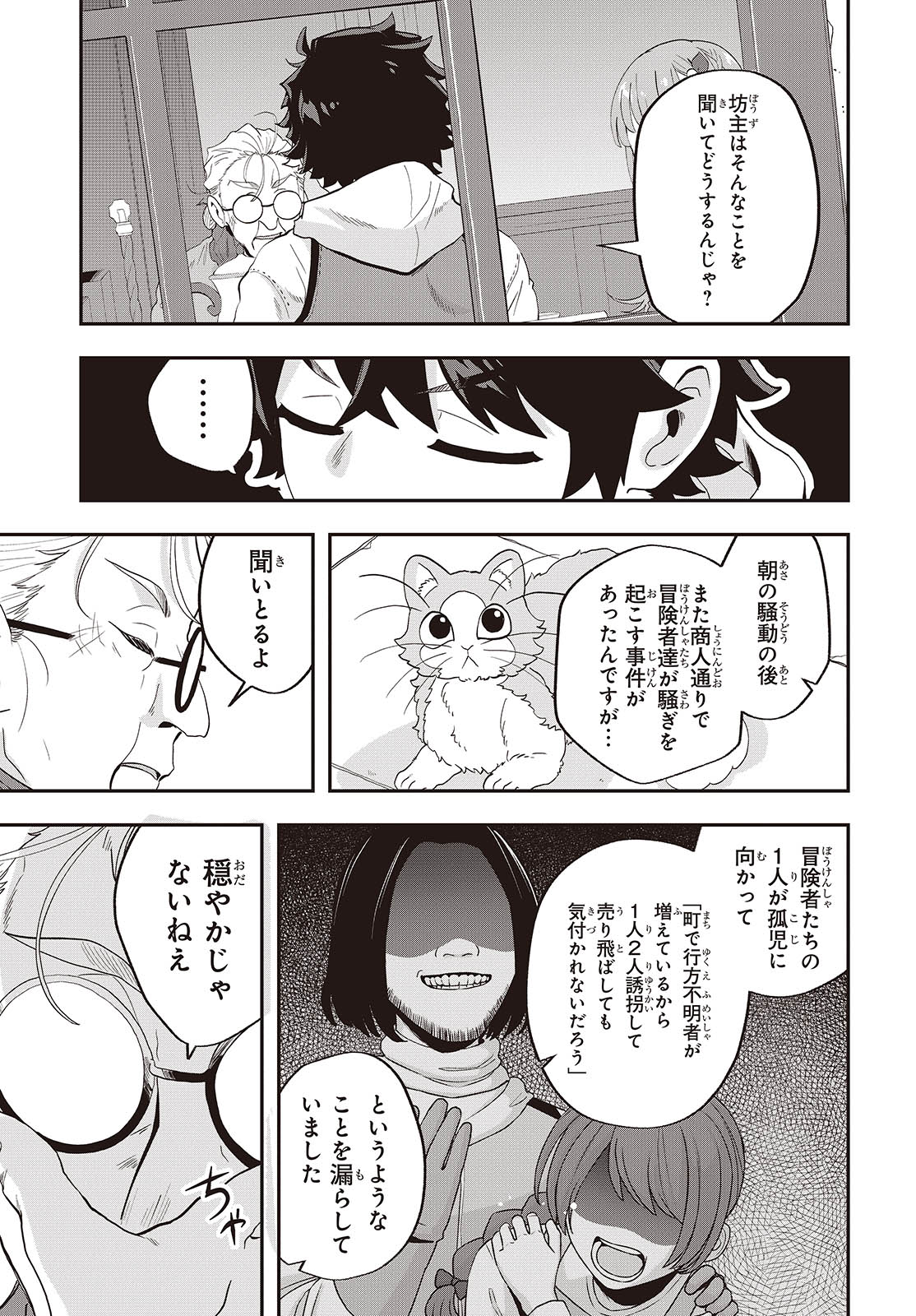 MUTEKI SHOUNIN NO ISEKAI NARIAGARI MONOGATARI - raw - Chapter 22 - https://jpdd.ccdd.to/JPDD/mutekishouninnoisekainariagarimonogatari/274343/djnfexbluqi.jpg