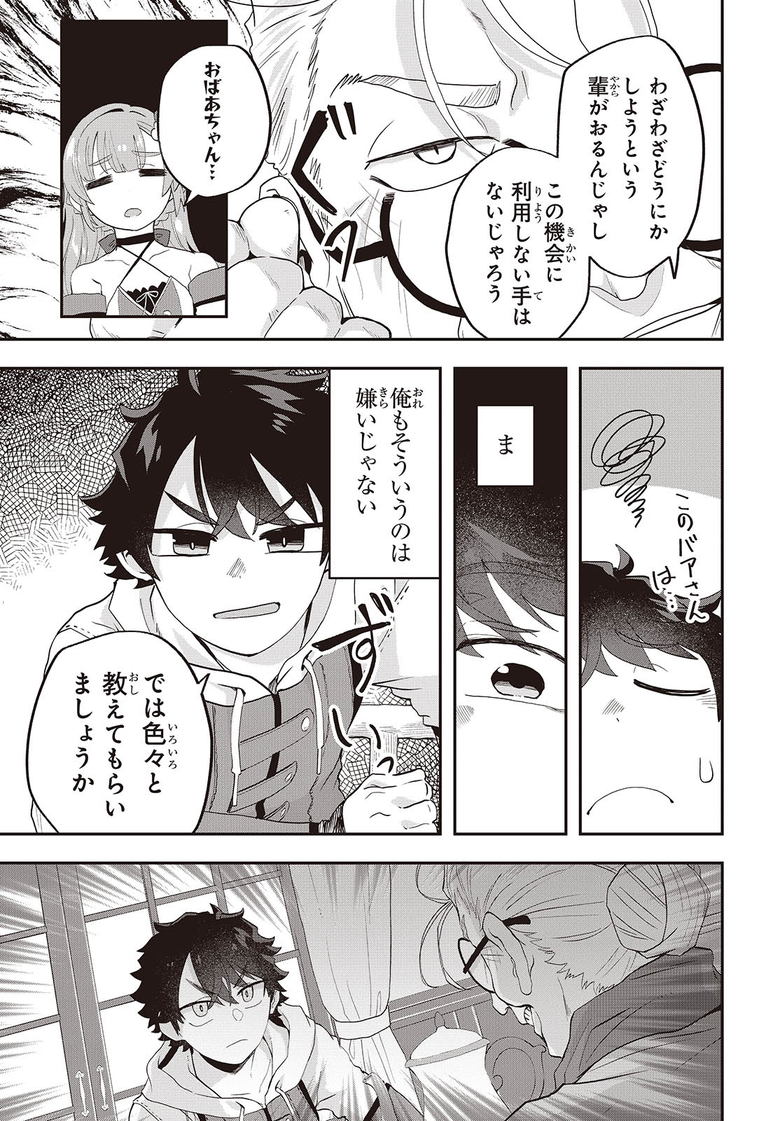 MUTEKI SHOUNIN NO ISEKAI NARIAGARI MONOGATARI - raw - Chapter 22 - https://jpdd.ccdd.to/JPDD/mutekishouninnoisekainariagarimonogatari/274343/emt1nqsn3lb.jpg