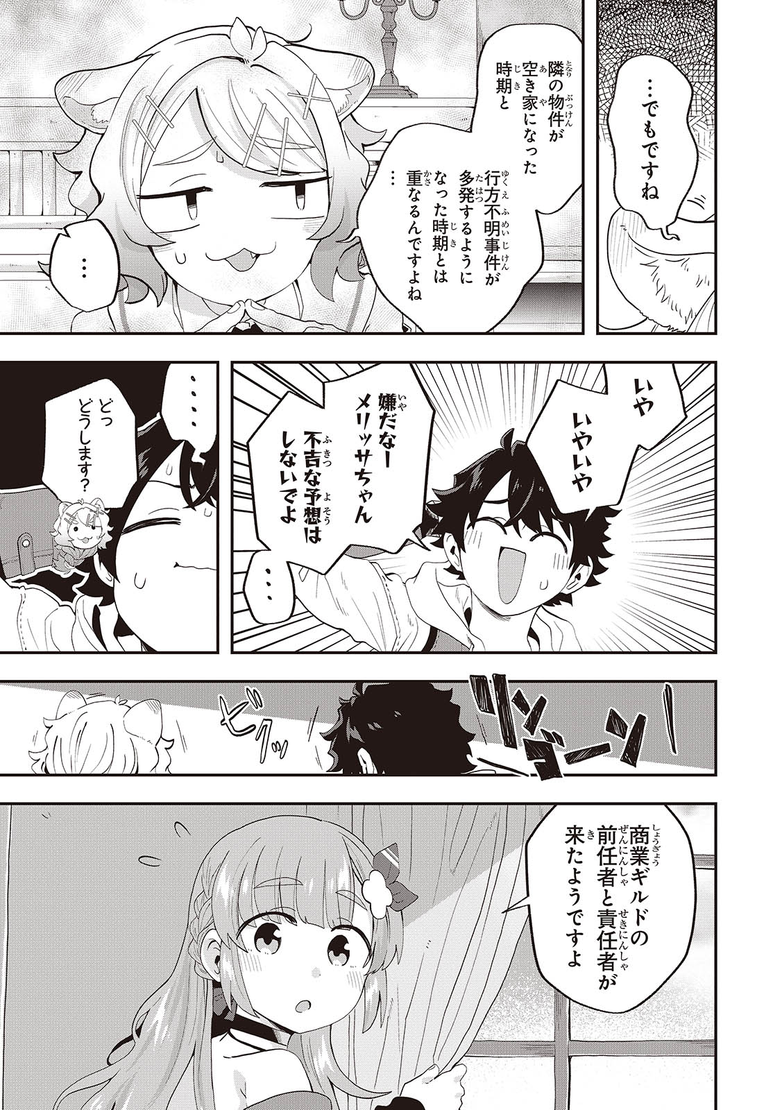 MUTEKI SHOUNIN NO ISEKAI NARIAGARI MONOGATARI - raw - Chapter 22 - https://jpdd.ccdd.to/JPDD/mutekishouninnoisekainariagarimonogatari/274343/hk33xoq02na.jpg