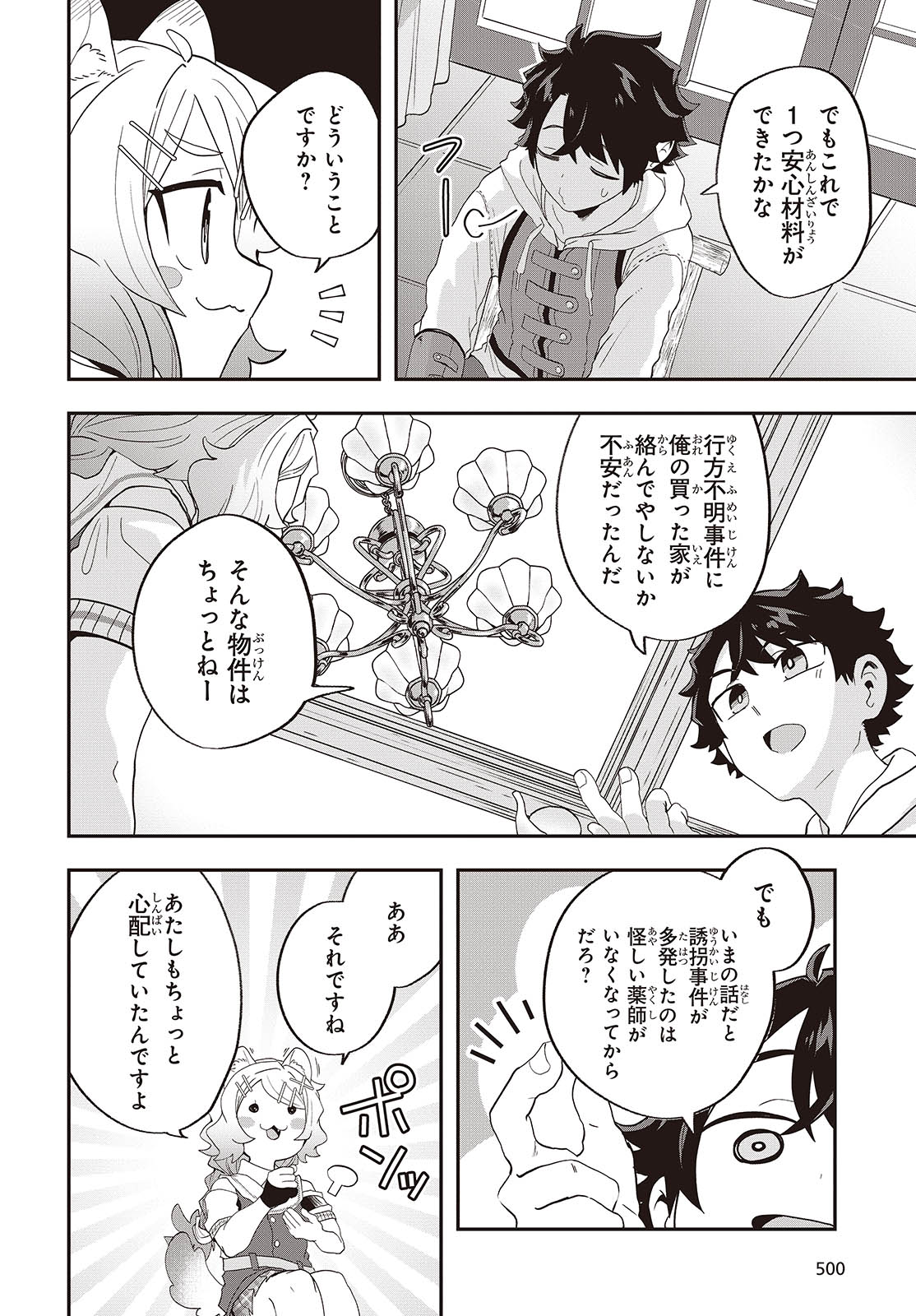 MUTEKI SHOUNIN NO ISEKAI NARIAGARI MONOGATARI - raw - Chapter 22 - https://jpdd.ccdd.to/JPDD/mutekishouninnoisekainariagarimonogatari/274343/ik1vxcavmbb.jpg