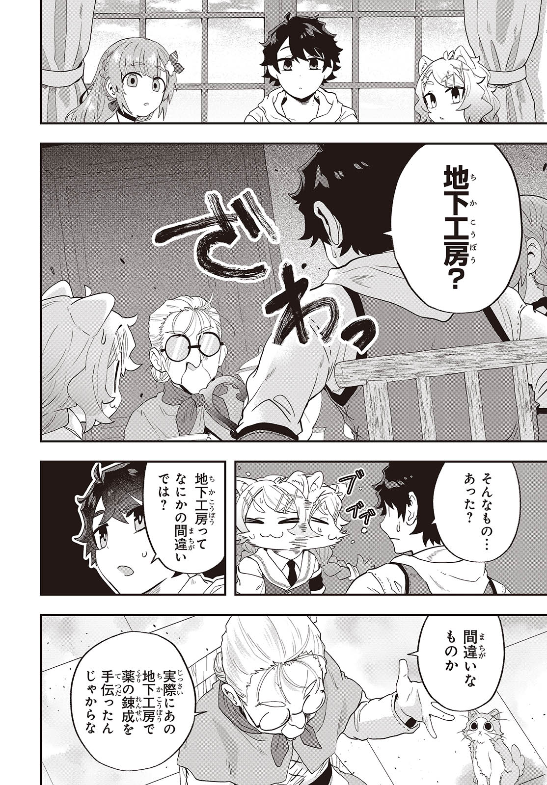 MUTEKI SHOUNIN NO ISEKAI NARIAGARI MONOGATARI - raw - Chapter 22 - https://jpdd.ccdd.to/JPDD/mutekishouninnoisekainariagarimonogatari/274343/jas0uc2rshi.jpg