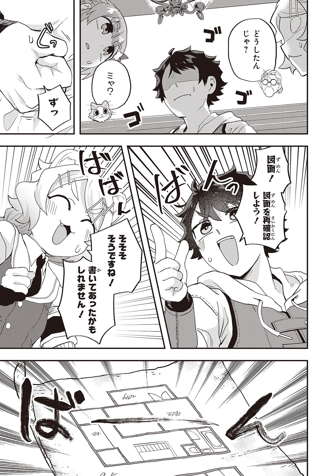 MUTEKI SHOUNIN NO ISEKAI NARIAGARI MONOGATARI - raw - Chapter 22 - https://jpdd.ccdd.to/JPDD/mutekishouninnoisekainariagarimonogatari/274343/jmlkdbbt4n3.jpg