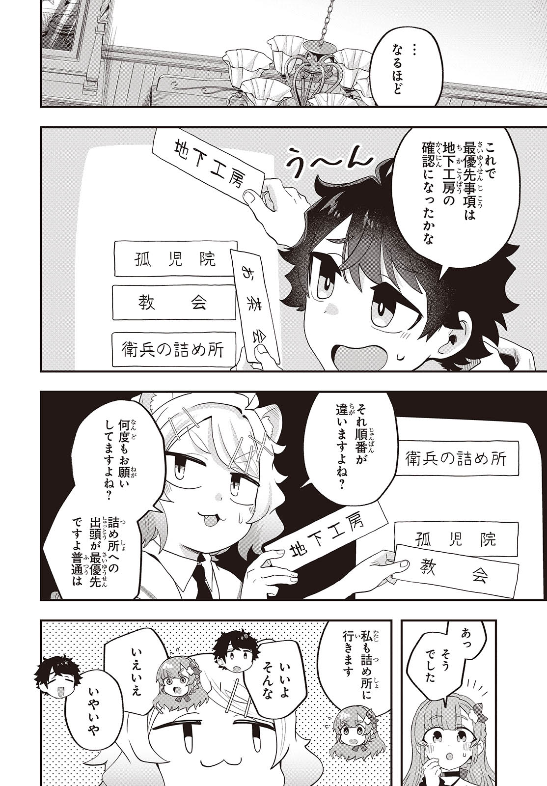 MUTEKI SHOUNIN NO ISEKAI NARIAGARI MONOGATARI - raw - Chapter 22 - https://jpdd.ccdd.to/JPDD/mutekishouninnoisekainariagarimonogatari/274343/l34zhwourol.jpg