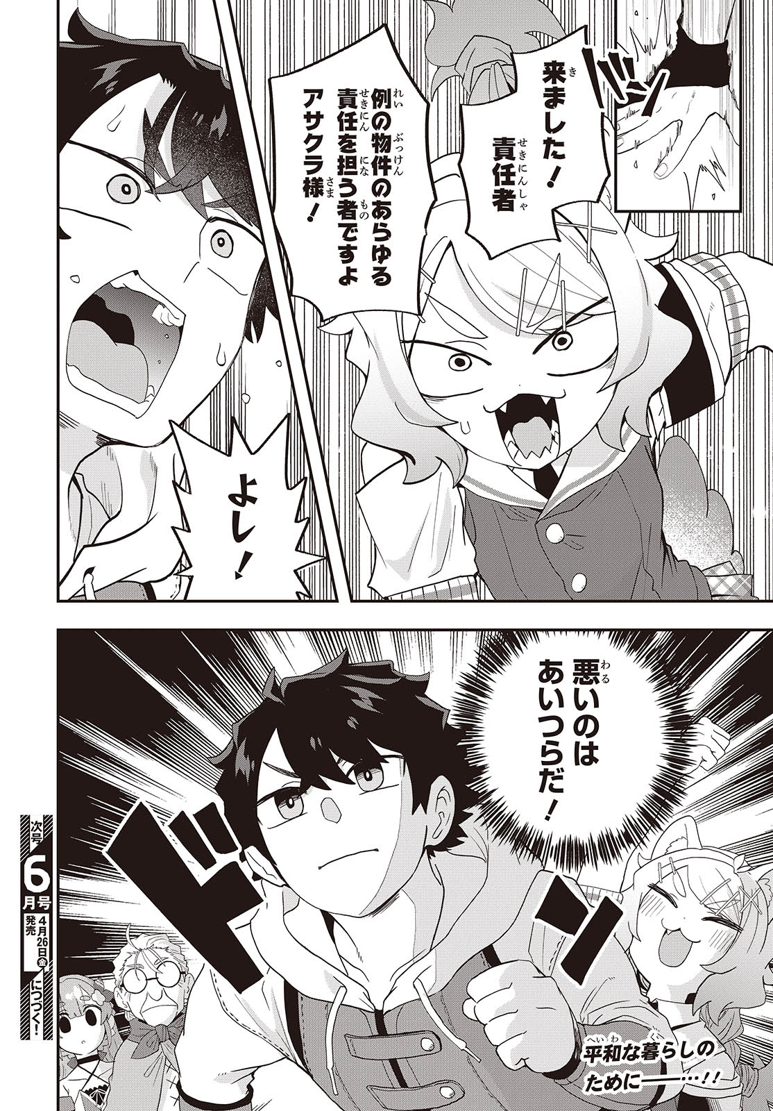 MUTEKI SHOUNIN NO ISEKAI NARIAGARI MONOGATARI - raw - Chapter 22 - https://jpdd.ccdd.to/JPDD/mutekishouninnoisekainariagarimonogatari/274343/l4k5qnsfn20.jpg