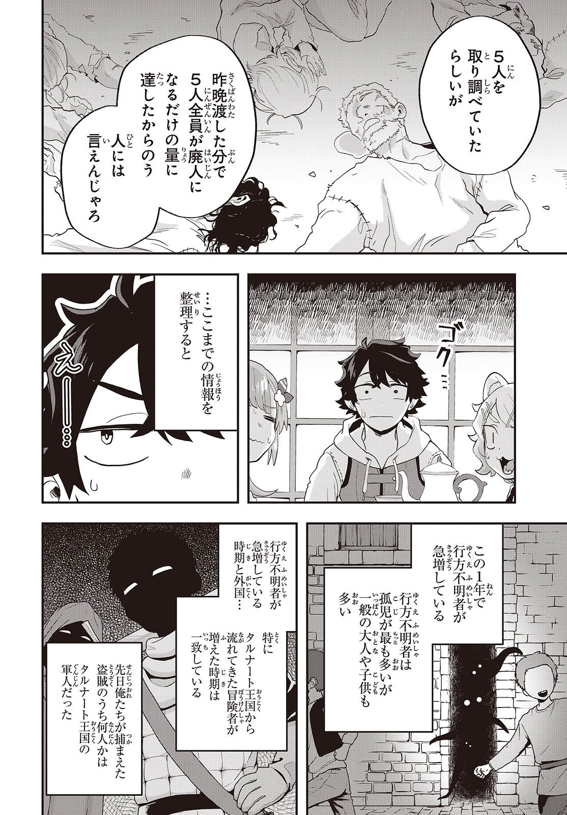 MUTEKI SHOUNIN NO ISEKAI NARIAGARI MONOGATARI - raw - Chapter 22 - https://jpdd.ccdd.to/JPDD/mutekishouninnoisekainariagarimonogatari/274343/ntaohfczlgc.jpg