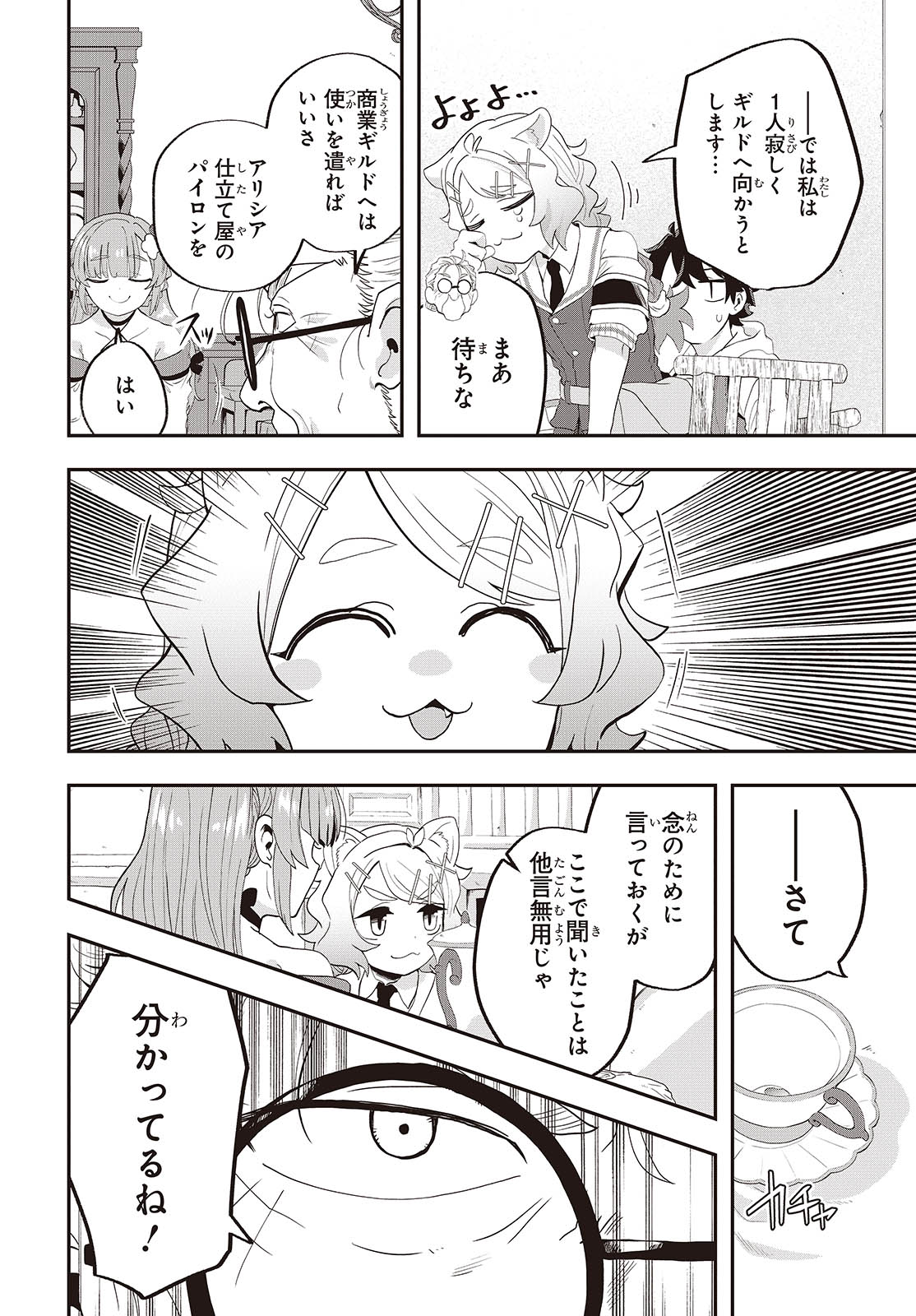 MUTEKI SHOUNIN NO ISEKAI NARIAGARI MONOGATARI - raw - Chapter 22 - https://jpdd.ccdd.to/JPDD/mutekishouninnoisekainariagarimonogatari/274343/o2tcm13q4dv.jpg