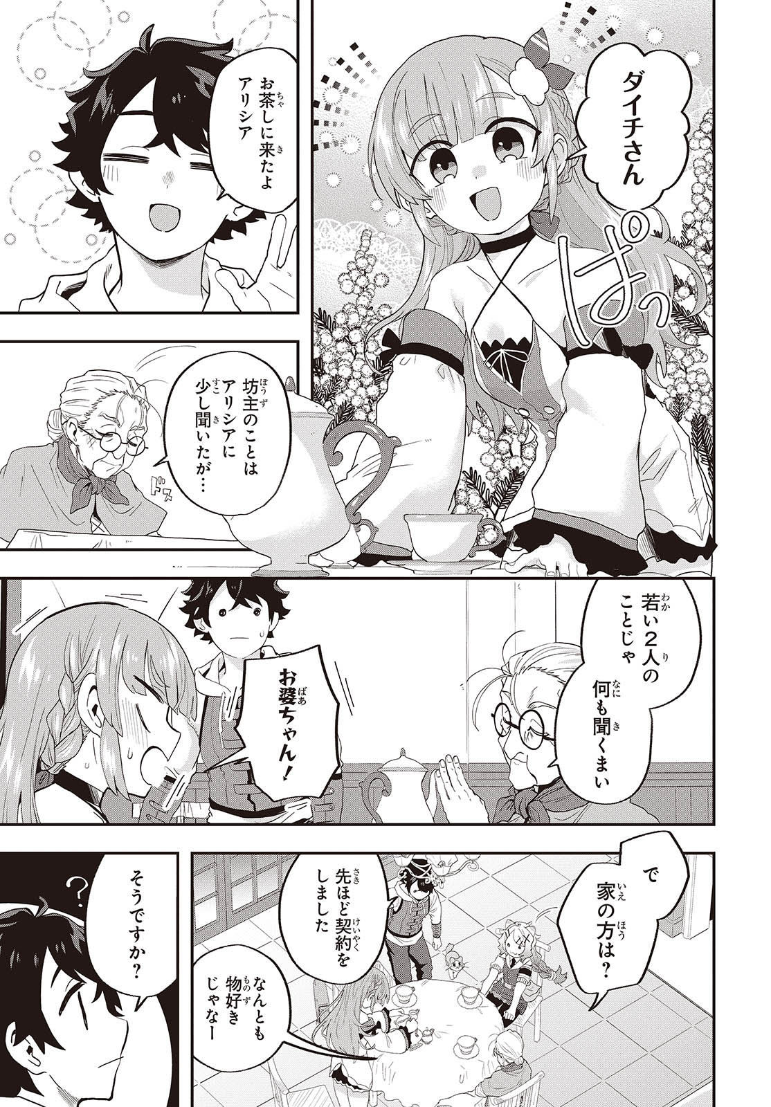 MUTEKI SHOUNIN NO ISEKAI NARIAGARI MONOGATARI - raw - Chapter 22 - https://jpdd.ccdd.to/JPDD/mutekishouninnoisekainariagarimonogatari/274343/p5onsmgtyex.jpg