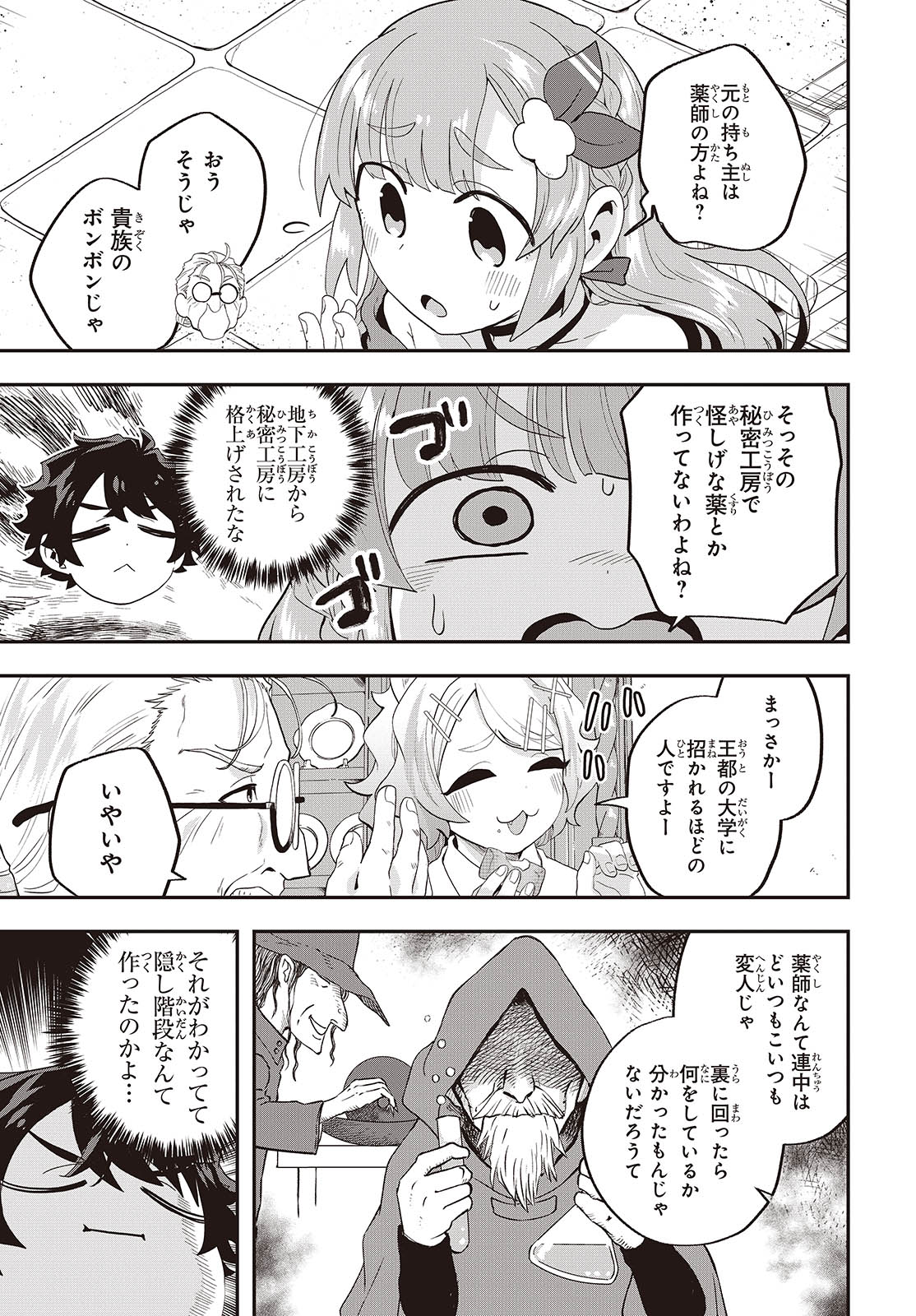 MUTEKI SHOUNIN NO ISEKAI NARIAGARI MONOGATARI - raw - Chapter 22 - https://jpdd.ccdd.to/JPDD/mutekishouninnoisekainariagarimonogatari/274343/pfuqabqtnt2.jpg