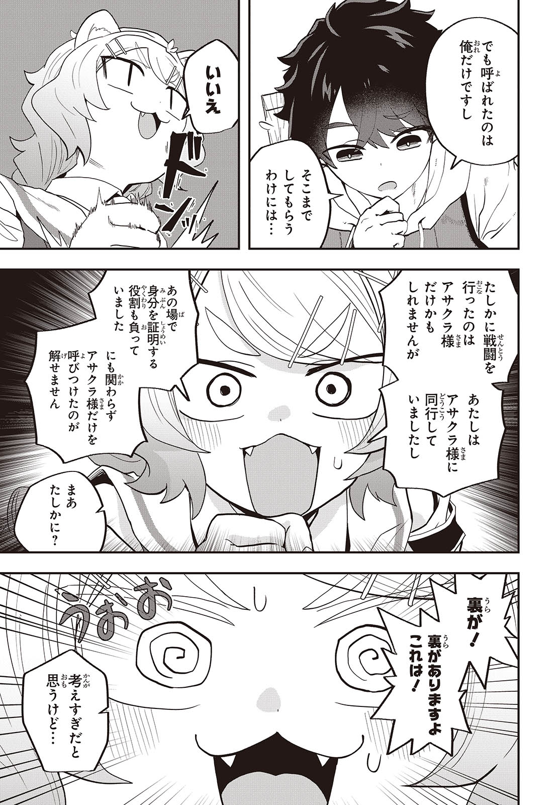 MUTEKI SHOUNIN NO ISEKAI NARIAGARI MONOGATARI - raw - Chapter 22 - https://jpdd.ccdd.to/JPDD/mutekishouninnoisekainariagarimonogatari/274343/rgnb1wrzhvj.jpg
