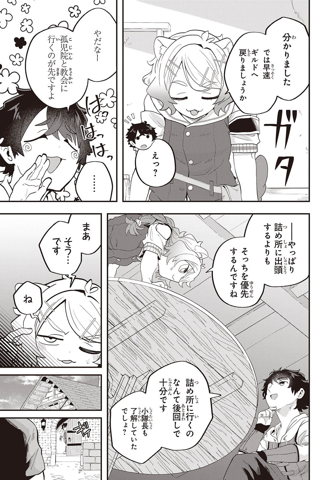 MUTEKI SHOUNIN NO ISEKAI NARIAGARI MONOGATARI - raw - Chapter 22 - https://jpdd.ccdd.to/JPDD/mutekishouninnoisekainariagarimonogatari/274343/rsg3gttrxxe.jpg