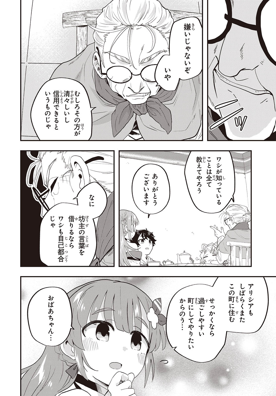 MUTEKI SHOUNIN NO ISEKAI NARIAGARI MONOGATARI - raw - Chapter 22 - https://jpdd.ccdd.to/JPDD/mutekishouninnoisekainariagarimonogatari/274343/rybkp5fjzss.jpg
