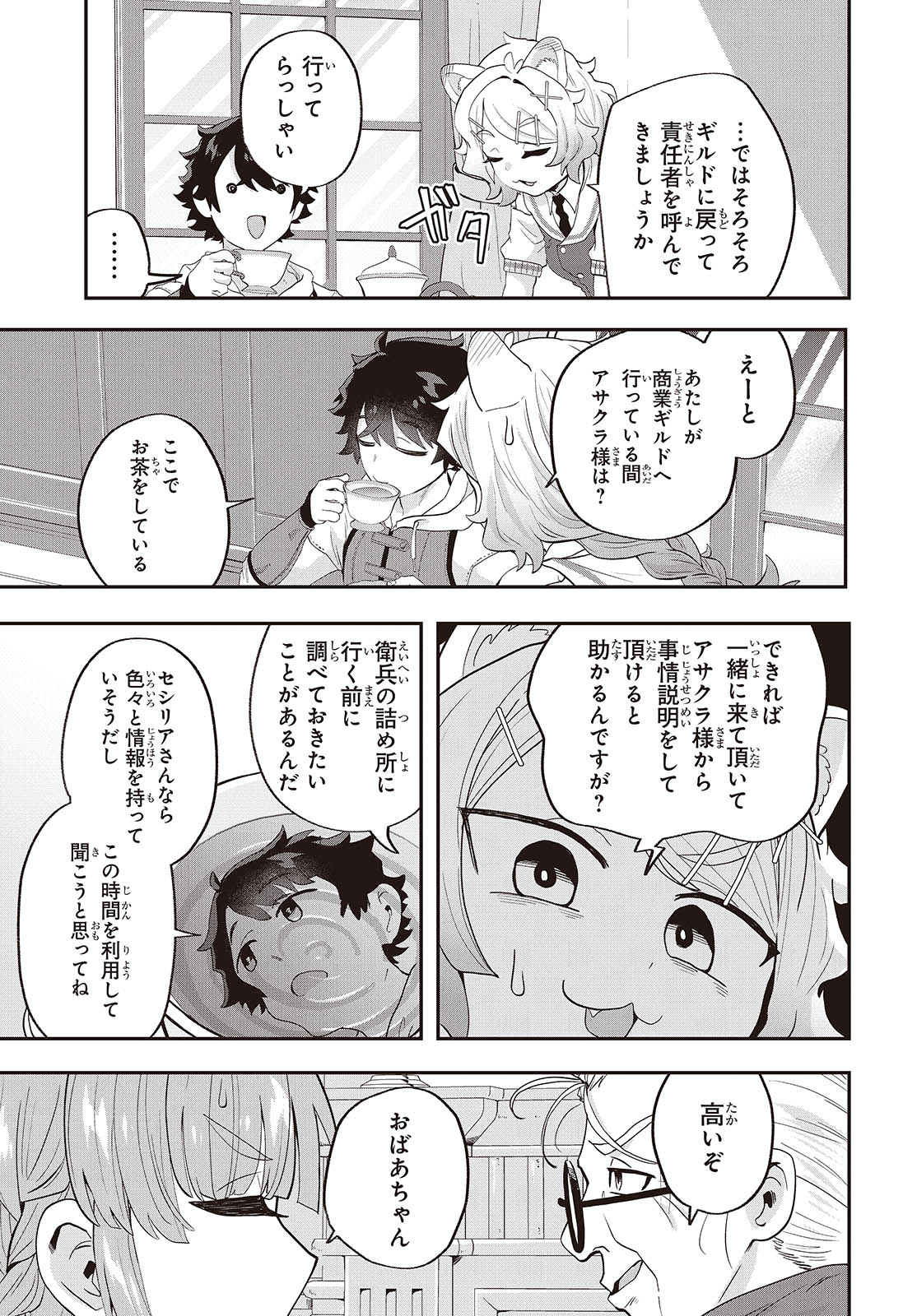 MUTEKI SHOUNIN NO ISEKAI NARIAGARI MONOGATARI - raw - Chapter 22 - https://jpdd.ccdd.to/JPDD/mutekishouninnoisekainariagarimonogatari/274343/sbmmn0hgtpr.jpg