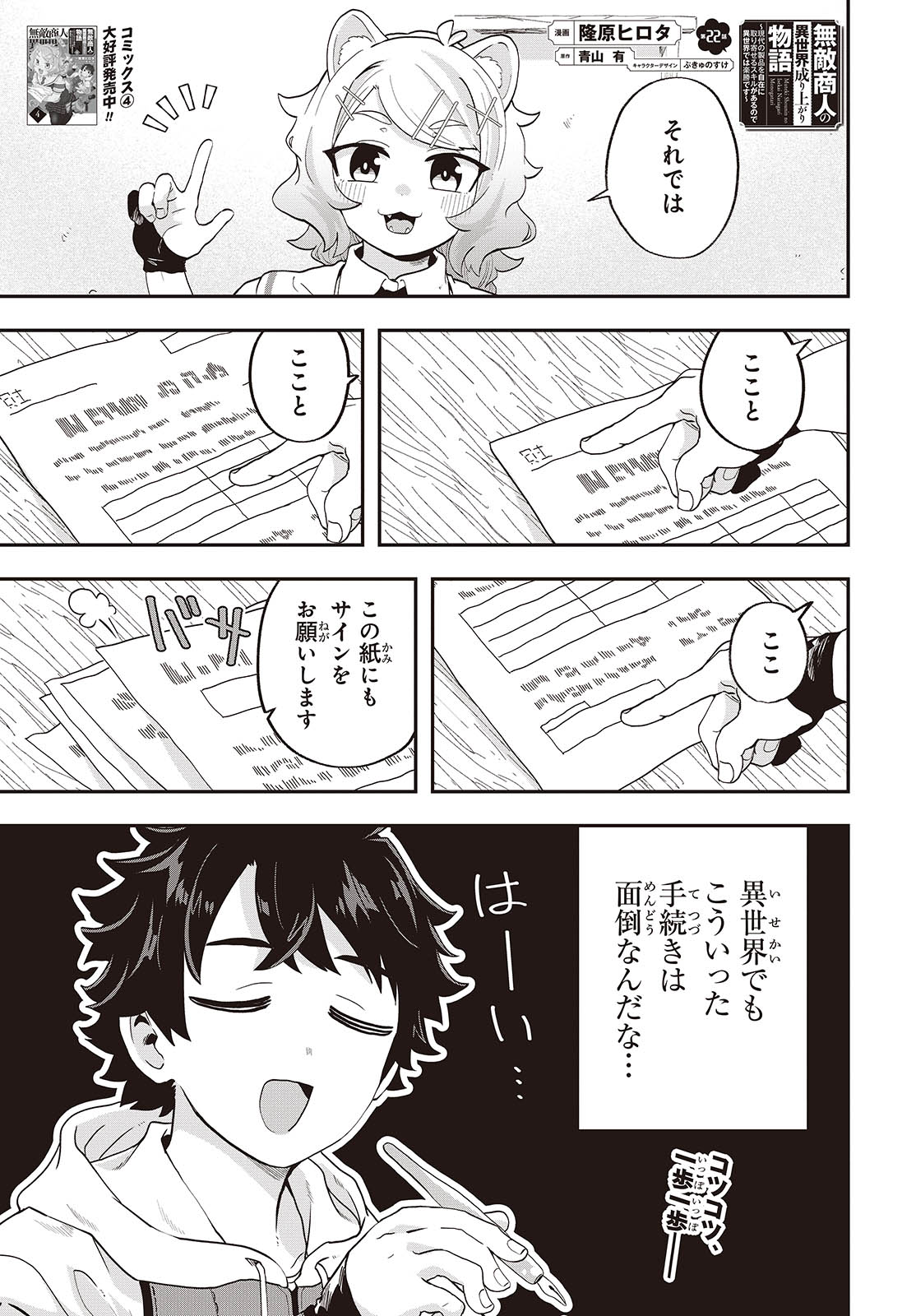 MUTEKI SHOUNIN NO ISEKAI NARIAGARI MONOGATARI - raw - Chapter 22 - https://jpdd.ccdd.to/JPDD/mutekishouninnoisekainariagarimonogatari/274343/vhwxlorrgep.jpg