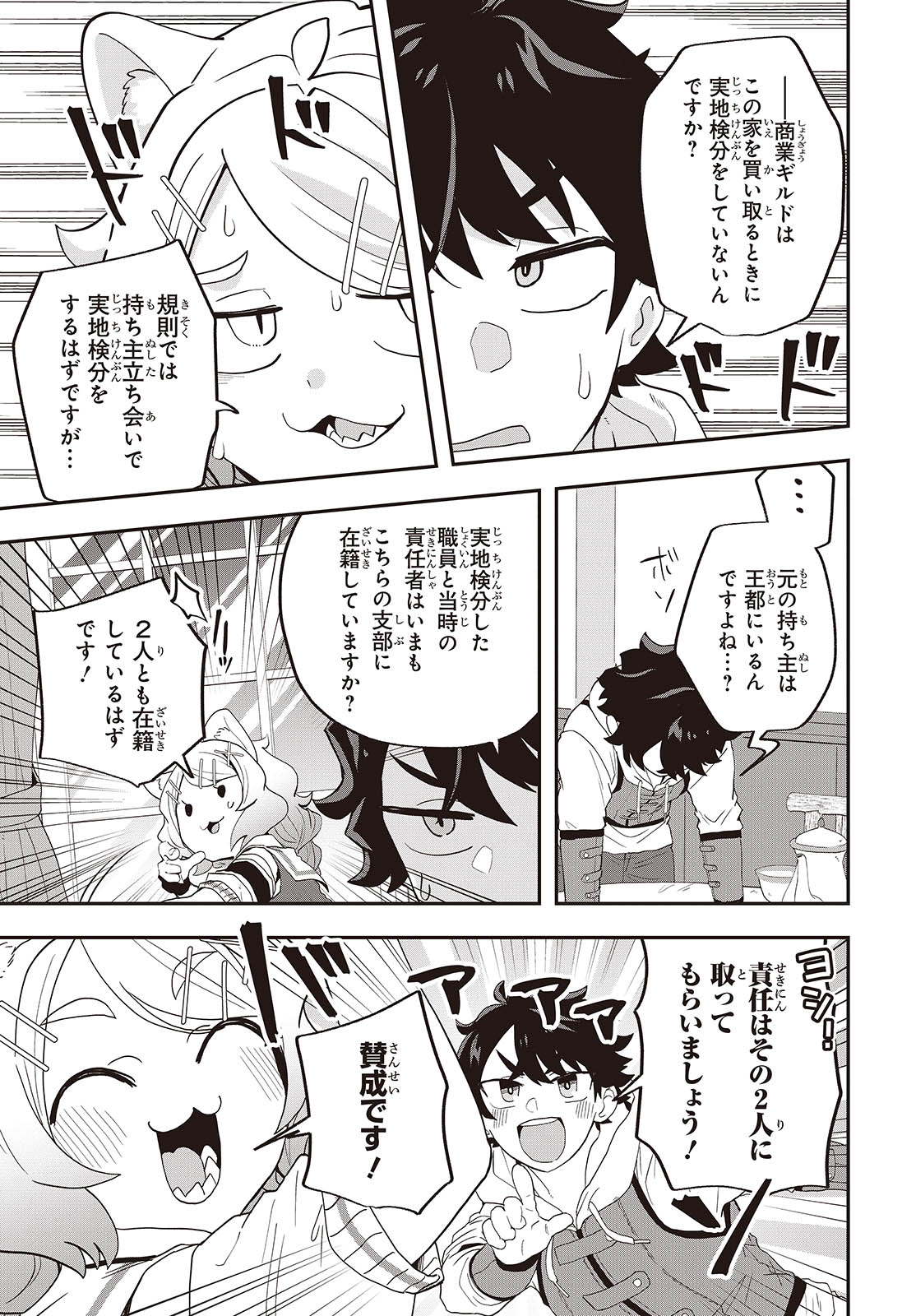 MUTEKI SHOUNIN NO ISEKAI NARIAGARI MONOGATARI - raw - Chapter 22 - https://jpdd.ccdd.to/JPDD/mutekishouninnoisekainariagarimonogatari/274343/wn20o1pticz.jpg