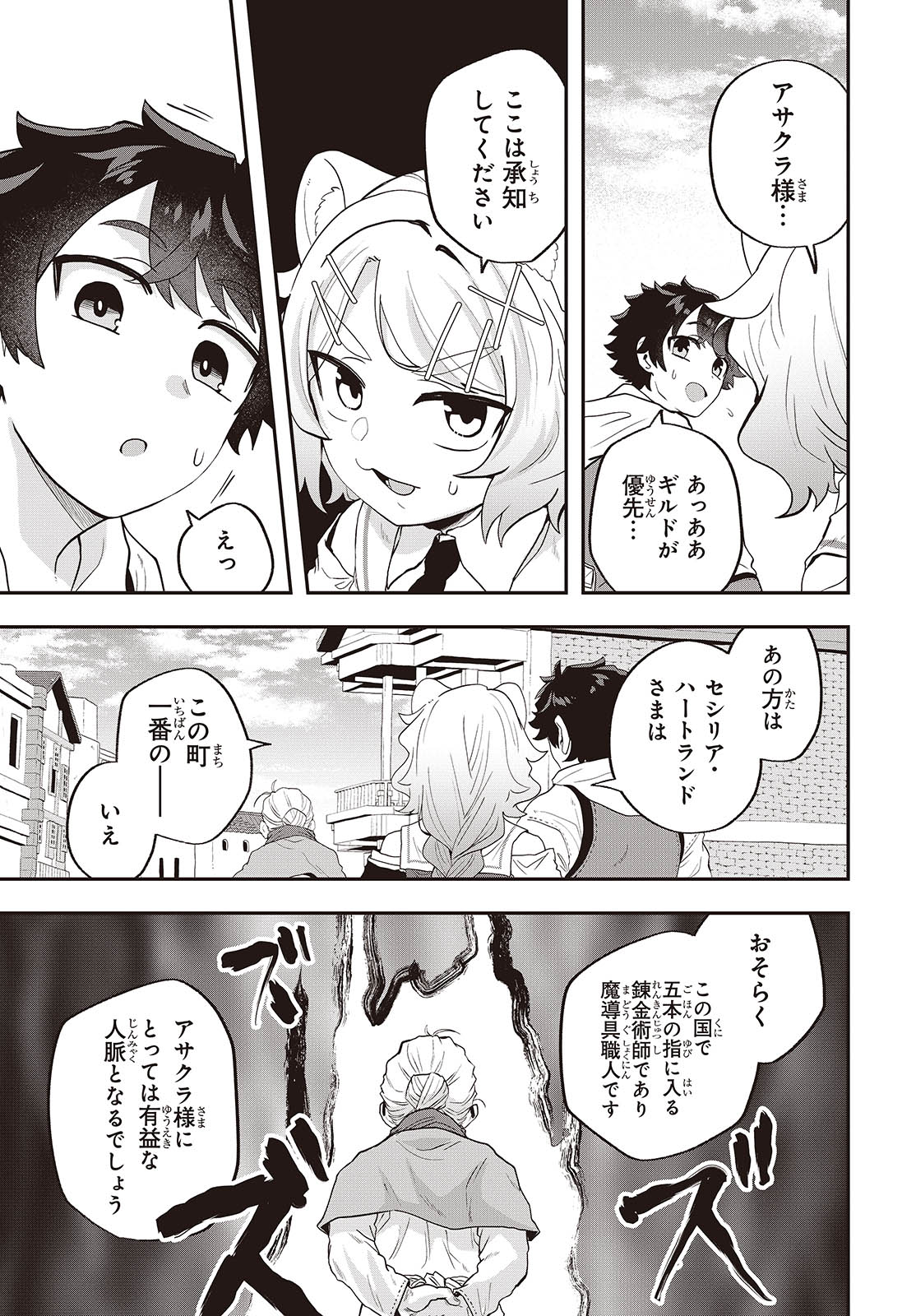 MUTEKI SHOUNIN NO ISEKAI NARIAGARI MONOGATARI - raw - Chapter 22 - https://jpdd.ccdd.to/JPDD/mutekishouninnoisekainariagarimonogatari/274343/x3zyysr1yco.jpg