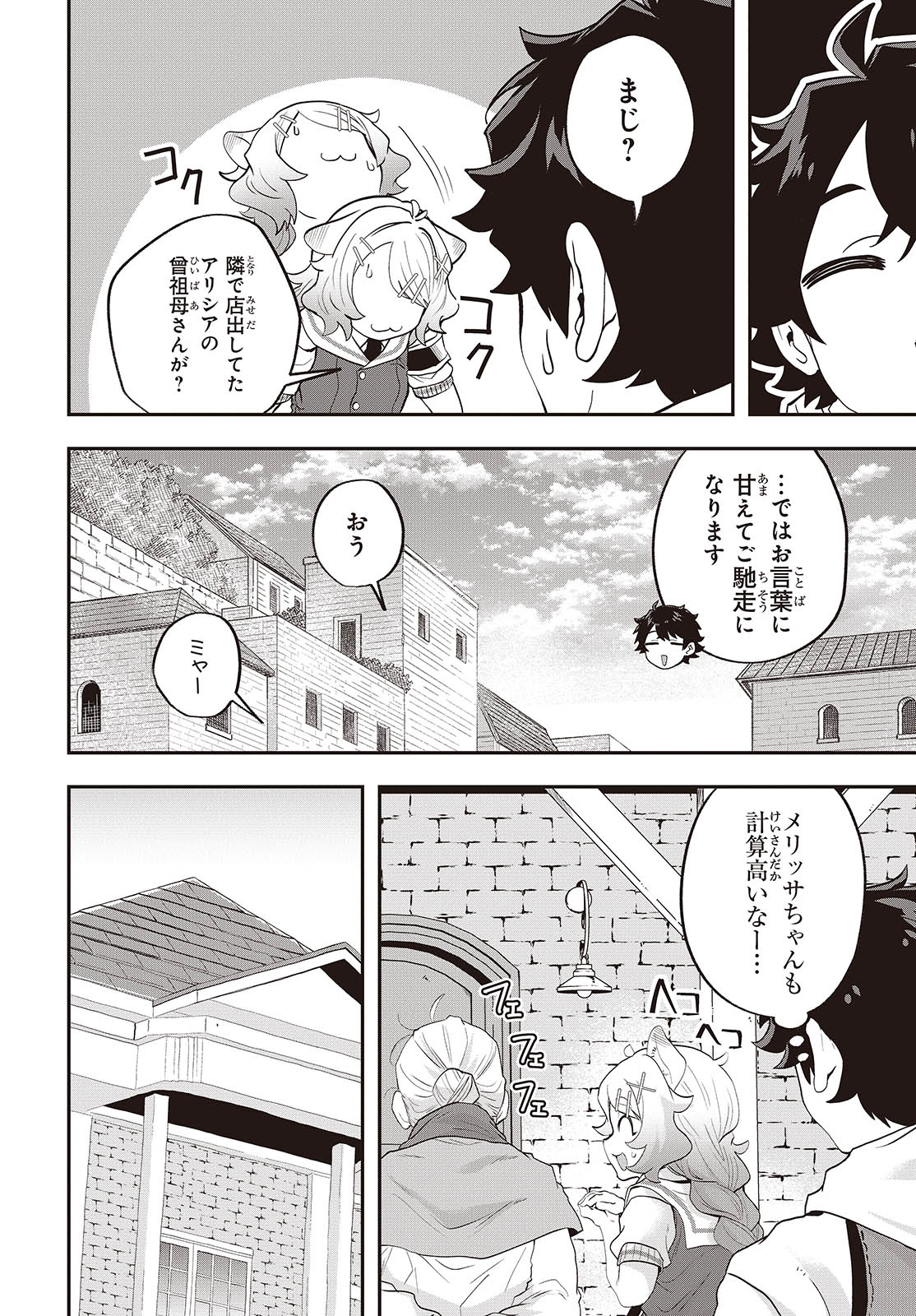 MUTEKI SHOUNIN NO ISEKAI NARIAGARI MONOGATARI - raw - Chapter 22 - https://jpdd.ccdd.to/JPDD/mutekishouninnoisekainariagarimonogatari/274343/xafsw44d3jf.jpg