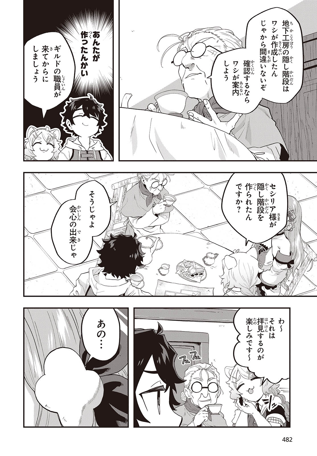 MUTEKI SHOUNIN NO ISEKAI NARIAGARI MONOGATARI - raw - Chapter 22 - https://jpdd.ccdd.to/JPDD/mutekishouninnoisekainariagarimonogatari/274343/yhdsgpxevjn.jpg