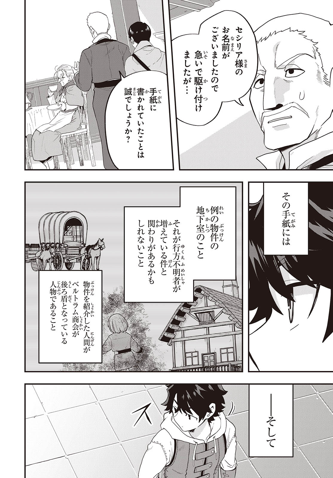 MUTEKI SHOUNIN NO ISEKAI NARIAGARI MONOGATARI - raw - Chapter 23 - https://jpdd.ccdd.to/JPDD/mutekishouninnoisekainariagarimonogatari/278735/1ugacqmsvqo.jpg