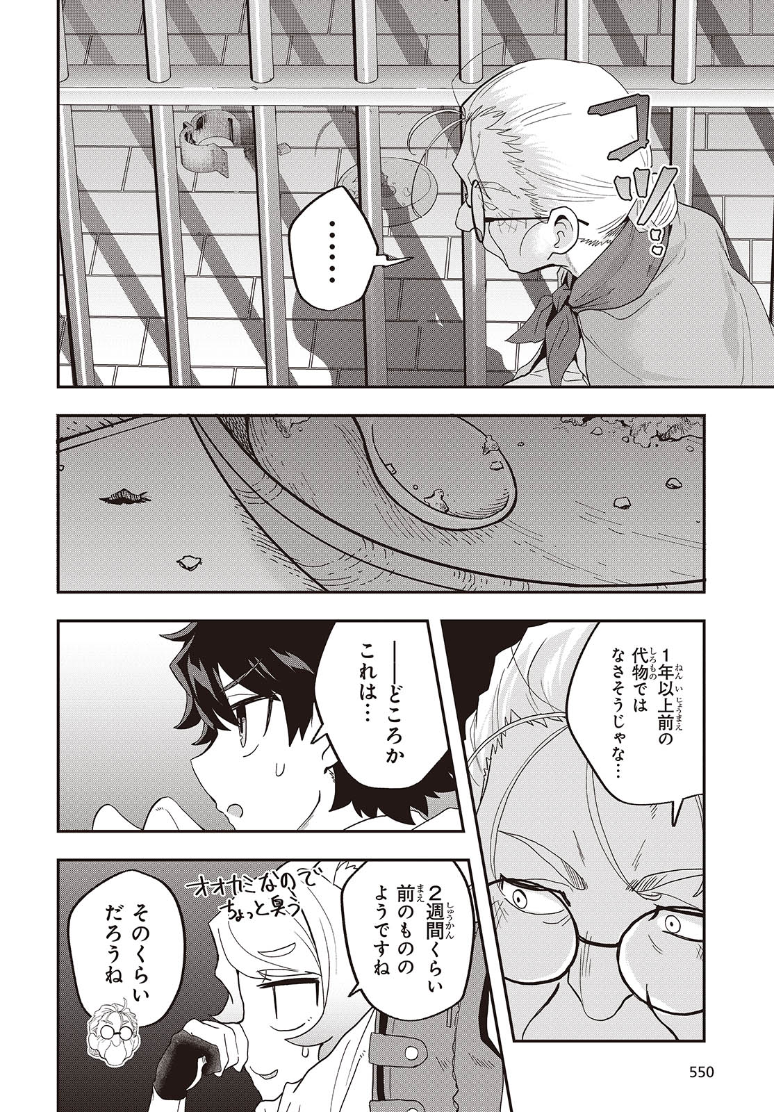 MUTEKI SHOUNIN NO ISEKAI NARIAGARI MONOGATARI - raw - Chapter 23 - https://jpdd.ccdd.to/JPDD/mutekishouninnoisekainariagarimonogatari/278735/3mjnhlmhqy0.jpg