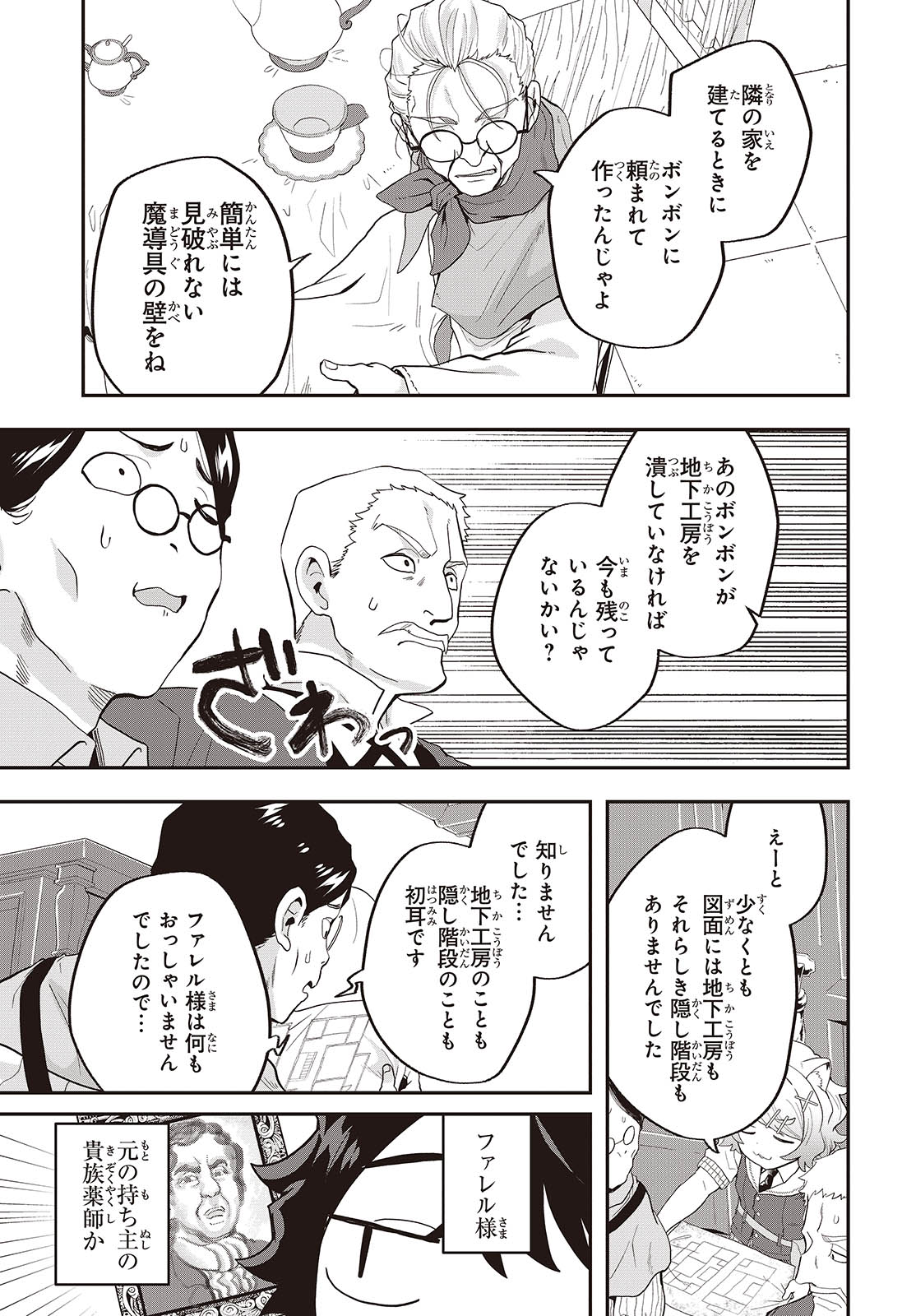 MUTEKI SHOUNIN NO ISEKAI NARIAGARI MONOGATARI - raw - Chapter 23 - https://jpdd.ccdd.to/JPDD/mutekishouninnoisekainariagarimonogatari/278735/42rrdtvvecg.jpg