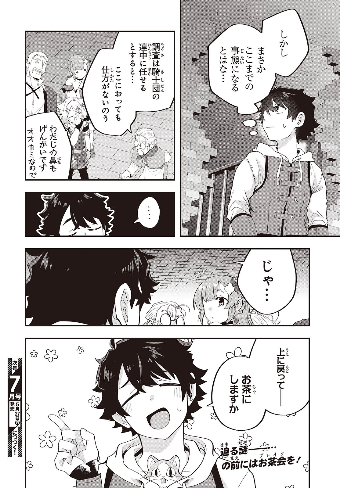 MUTEKI SHOUNIN NO ISEKAI NARIAGARI MONOGATARI - raw - Chapter 23 - https://jpdd.ccdd.to/JPDD/mutekishouninnoisekainariagarimonogatari/278735/5sohmmiev5q.jpg