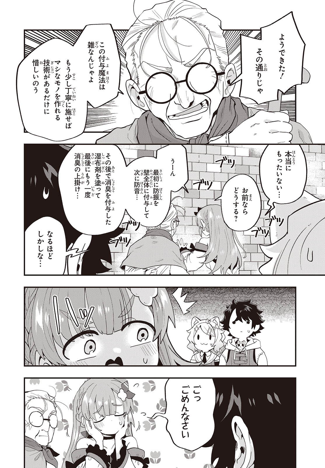 MUTEKI SHOUNIN NO ISEKAI NARIAGARI MONOGATARI - raw - Chapter 23 - https://jpdd.ccdd.to/JPDD/mutekishouninnoisekainariagarimonogatari/278735/bi10joogvcl.jpg