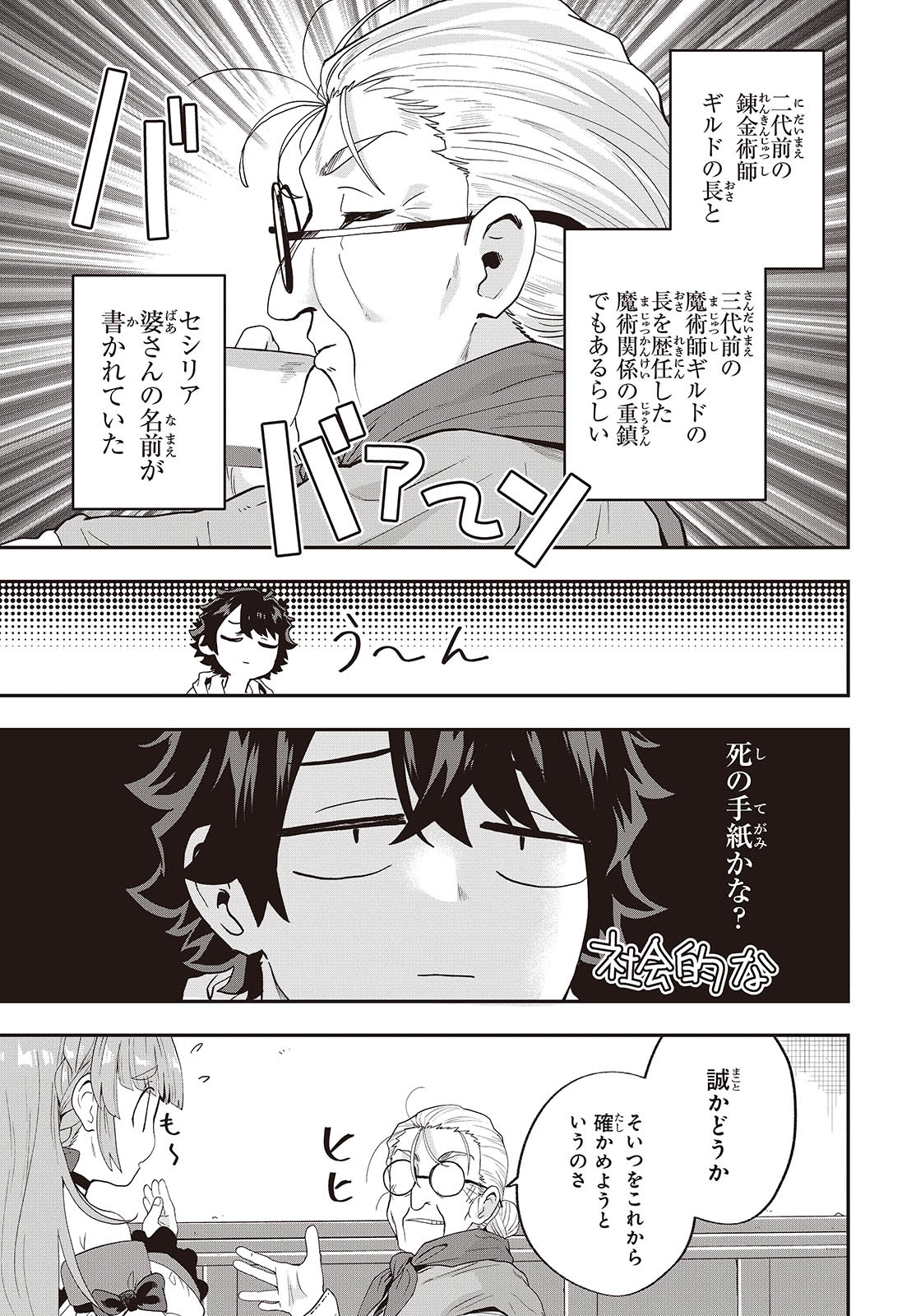 MUTEKI SHOUNIN NO ISEKAI NARIAGARI MONOGATARI - raw - Chapter 23 - https://jpdd.ccdd.to/JPDD/mutekishouninnoisekainariagarimonogatari/278735/bkoyos11cmt.jpg