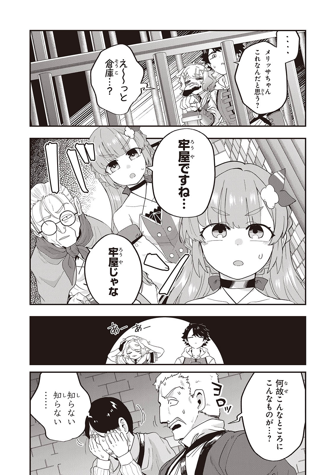 MUTEKI SHOUNIN NO ISEKAI NARIAGARI MONOGATARI - raw - Chapter 23 - https://jpdd.ccdd.to/JPDD/mutekishouninnoisekainariagarimonogatari/278735/c3cfr01gauc.jpg