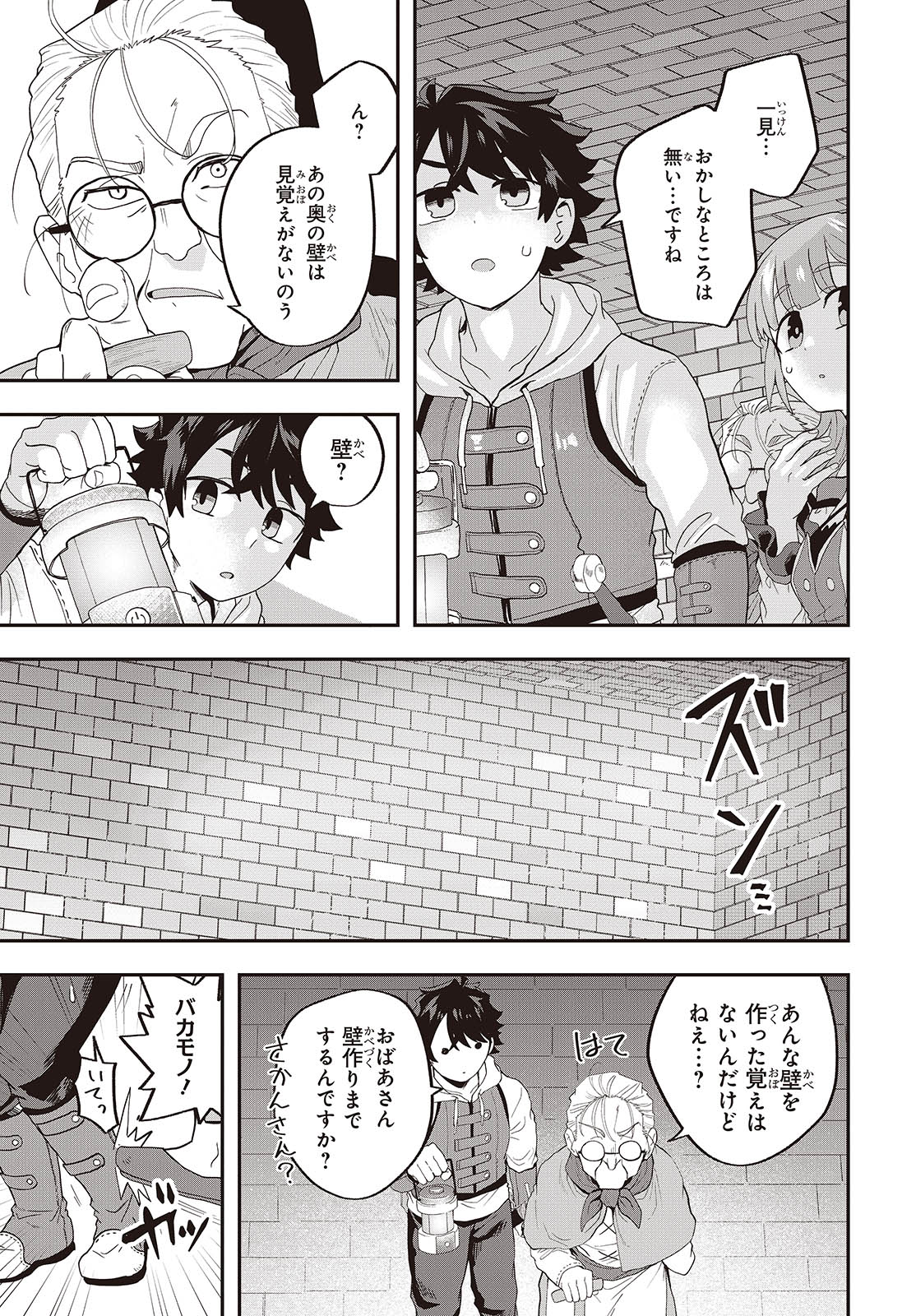 MUTEKI SHOUNIN NO ISEKAI NARIAGARI MONOGATARI - raw - Chapter 23 - https://jpdd.ccdd.to/JPDD/mutekishouninnoisekainariagarimonogatari/278735/g4ge0cqg0h3.jpg
