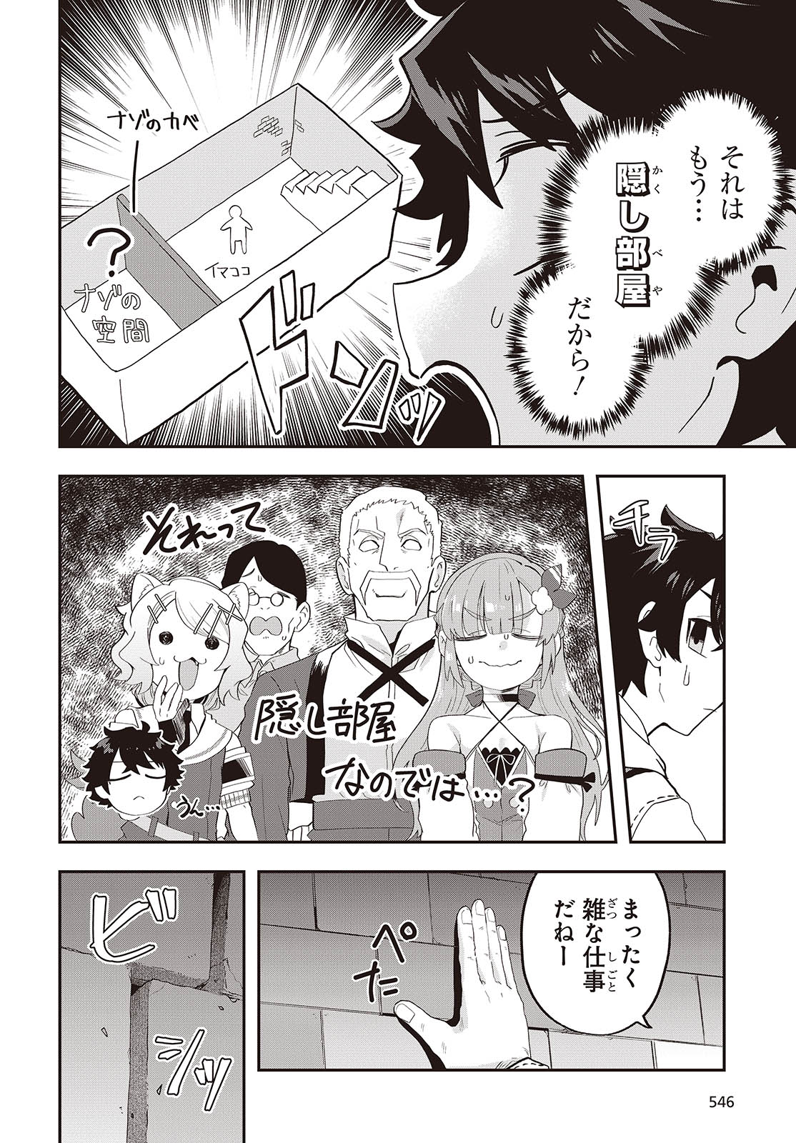 MUTEKI SHOUNIN NO ISEKAI NARIAGARI MONOGATARI - raw - Chapter 23 - https://jpdd.ccdd.to/JPDD/mutekishouninnoisekainariagarimonogatari/278735/i50v1oia0wo.jpg
