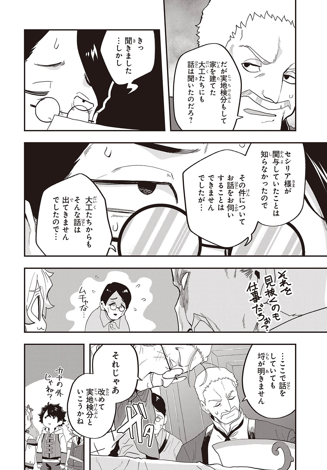 MUTEKI SHOUNIN NO ISEKAI NARIAGARI MONOGATARI - raw - Chapter 23 - https://jpdd.ccdd.to/JPDD/mutekishouninnoisekainariagarimonogatari/278735/kmg3qv03fep.jpg