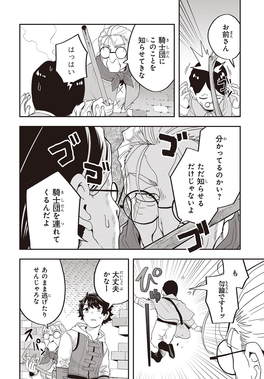 MUTEKI SHOUNIN NO ISEKAI NARIAGARI MONOGATARI - raw - Chapter 23 - https://jpdd.ccdd.to/JPDD/mutekishouninnoisekainariagarimonogatari/278735/muhkqrhdfhc.jpg