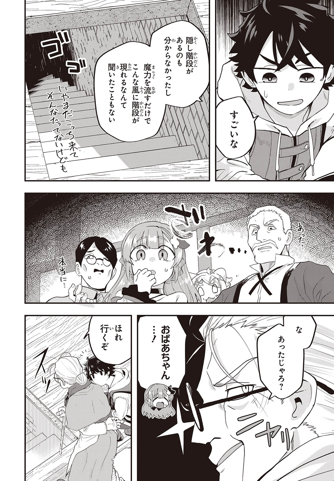 MUTEKI SHOUNIN NO ISEKAI NARIAGARI MONOGATARI - raw - Chapter 23 - https://jpdd.ccdd.to/JPDD/mutekishouninnoisekainariagarimonogatari/278735/o3lmdxcvaps.jpg