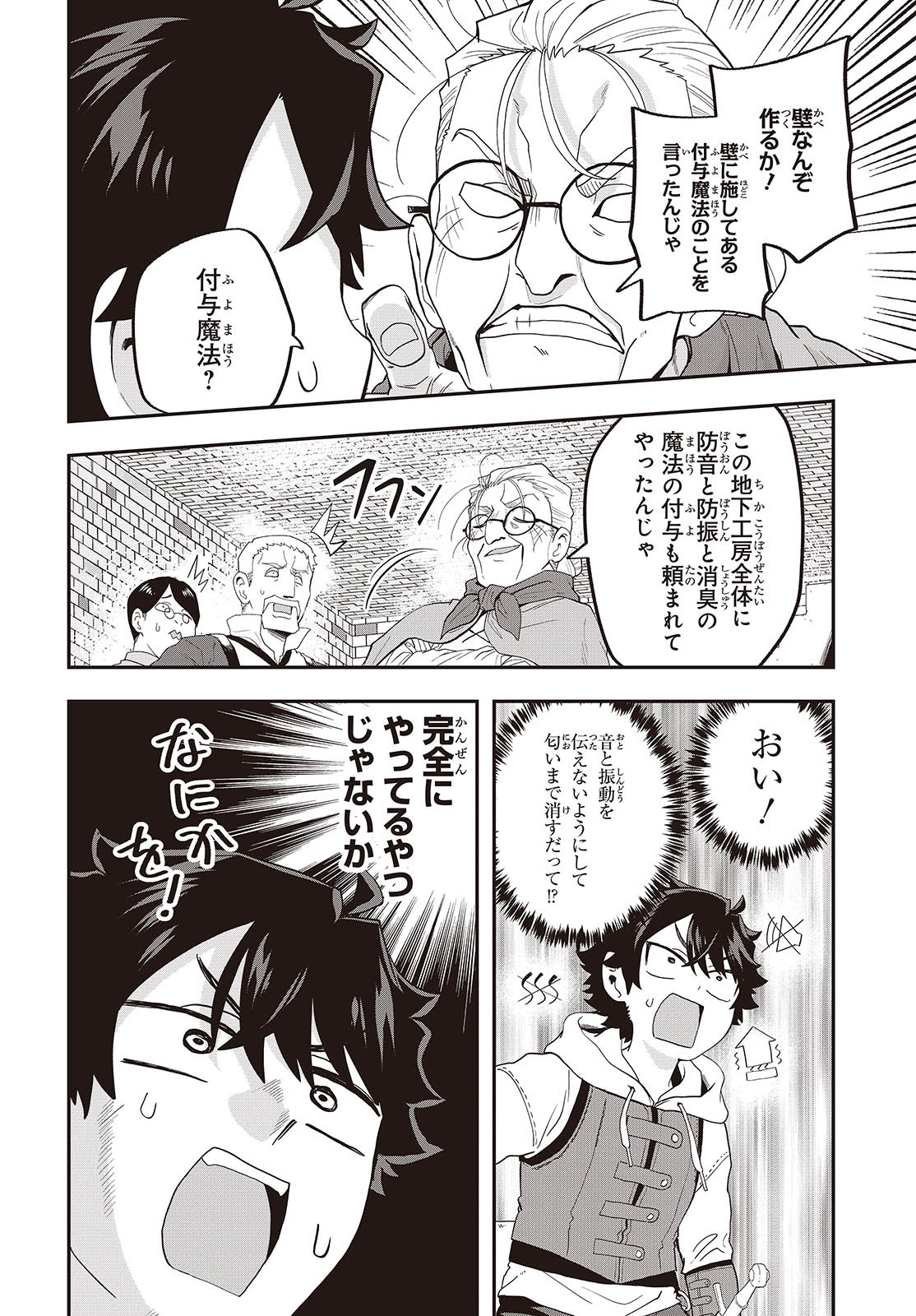 MUTEKI SHOUNIN NO ISEKAI NARIAGARI MONOGATARI - raw - Chapter 23 - https://jpdd.ccdd.to/JPDD/mutekishouninnoisekainariagarimonogatari/278735/qdasb0el4og.jpg