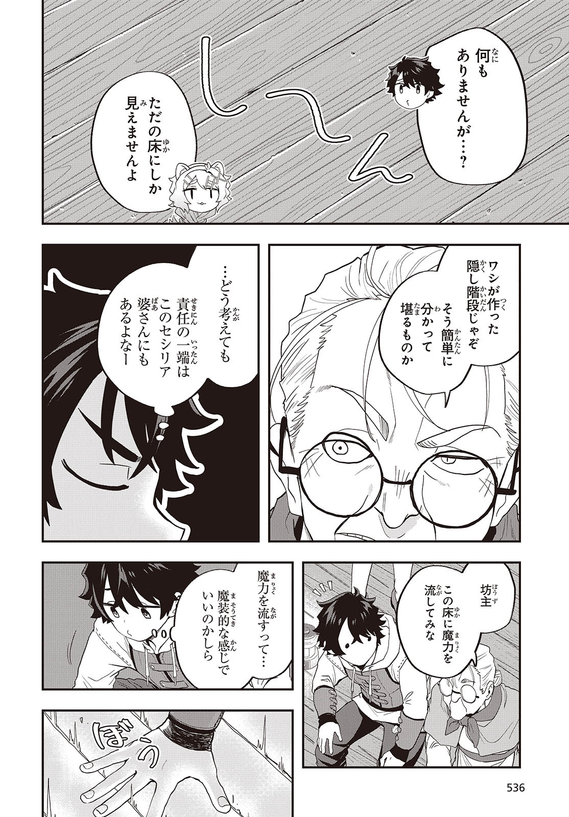 MUTEKI SHOUNIN NO ISEKAI NARIAGARI MONOGATARI - raw - Chapter 23 - https://jpdd.ccdd.to/JPDD/mutekishouninnoisekainariagarimonogatari/278735/rmbvqsaikz2.jpg