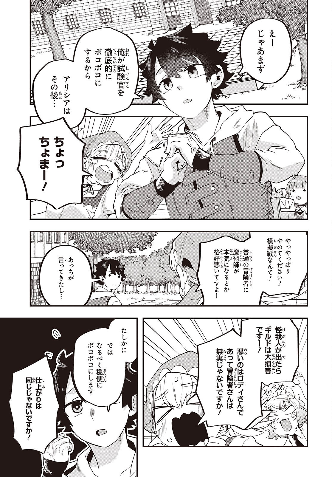 MUTEKI SHOUNIN NO ISEKAI NARIAGARI MONOGATARI - raw - Chapter 28 - https://jpdd.ccdd.to/JPDD/mutekishouninnoisekainariagarimonogatari/280000/4fngimf0ndy.png