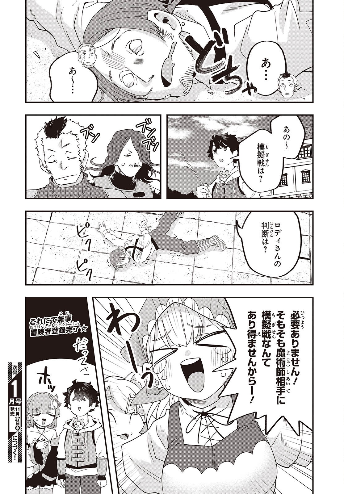 MUTEKI SHOUNIN NO ISEKAI NARIAGARI MONOGATARI - raw - Chapter 28 - https://jpdd.ccdd.to/JPDD/mutekishouninnoisekainariagarimonogatari/280000/51dsyejivh0.png