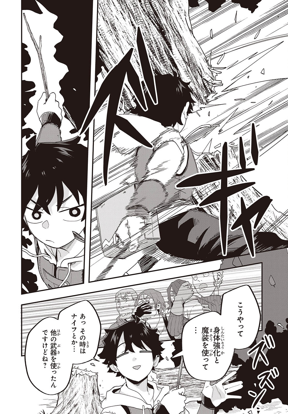 MUTEKI SHOUNIN NO ISEKAI NARIAGARI MONOGATARI - raw - Chapter 28 - https://jpdd.ccdd.to/JPDD/mutekishouninnoisekainariagarimonogatari/280000/5vg3evidwsn.png
