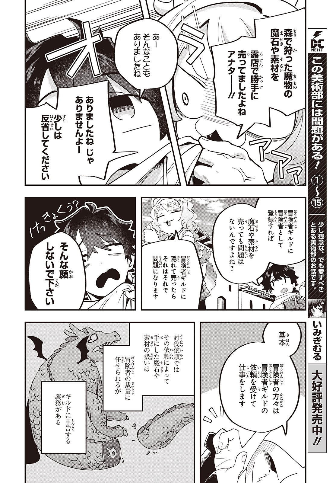 MUTEKI SHOUNIN NO ISEKAI NARIAGARI MONOGATARI - raw - Chapter 28 - https://jpdd.ccdd.to/JPDD/mutekishouninnoisekainariagarimonogatari/280000/cdba5ql1ypn.png