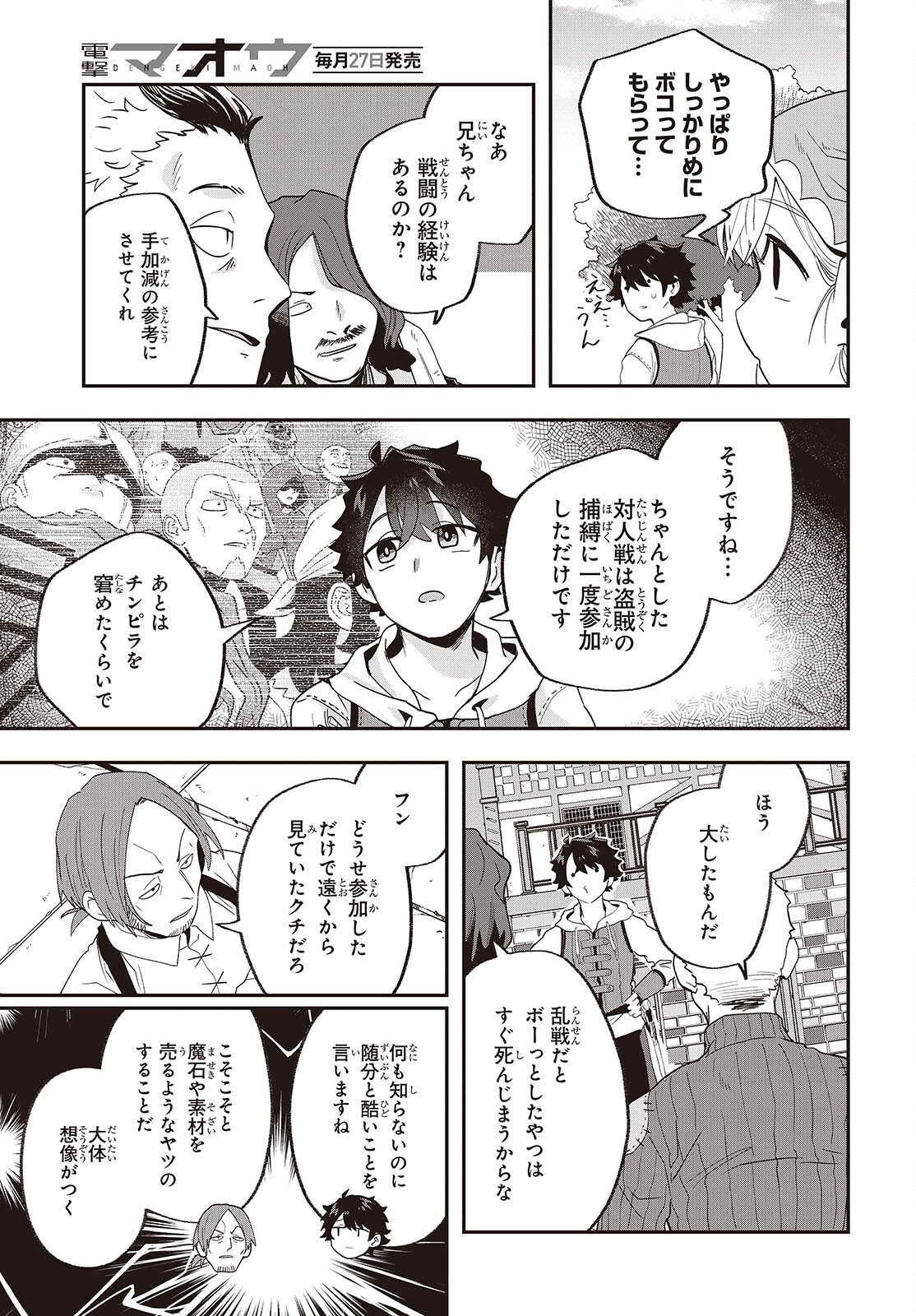MUTEKI SHOUNIN NO ISEKAI NARIAGARI MONOGATARI - raw - Chapter 28 - https://jpdd.ccdd.to/JPDD/mutekishouninnoisekainariagarimonogatari/280000/cwgyr5qnflh.png
