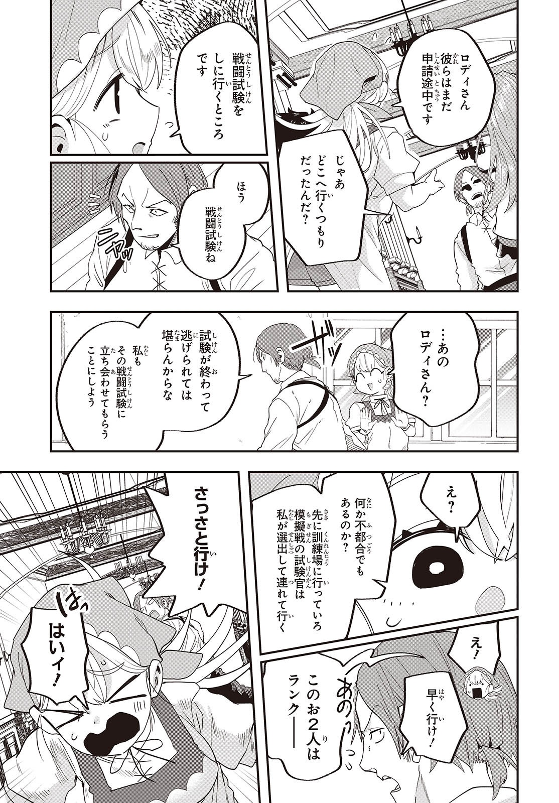MUTEKI SHOUNIN NO ISEKAI NARIAGARI MONOGATARI - raw - Chapter 28 - https://jpdd.ccdd.to/JPDD/mutekishouninnoisekainariagarimonogatari/280000/fegeq0zcp2u.png