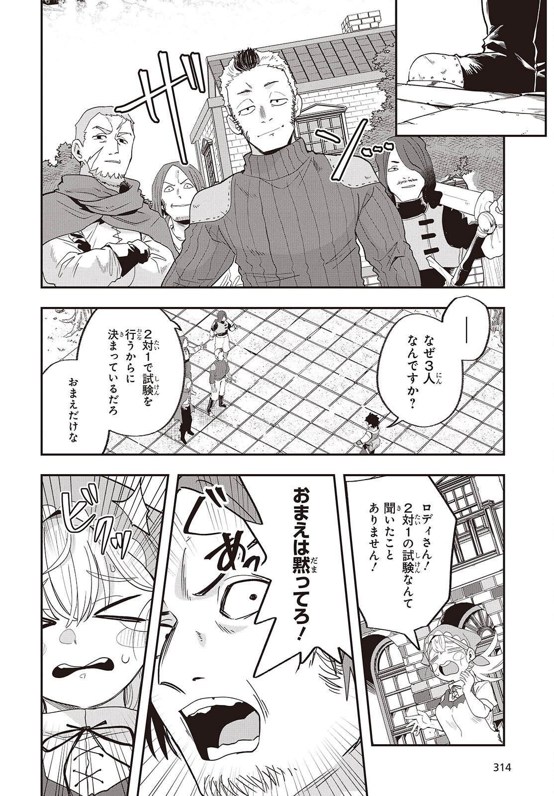 MUTEKI SHOUNIN NO ISEKAI NARIAGARI MONOGATARI - raw - Chapter 28 - https://jpdd.ccdd.to/JPDD/mutekishouninnoisekainariagarimonogatari/280000/fj3jr5iozbs.png