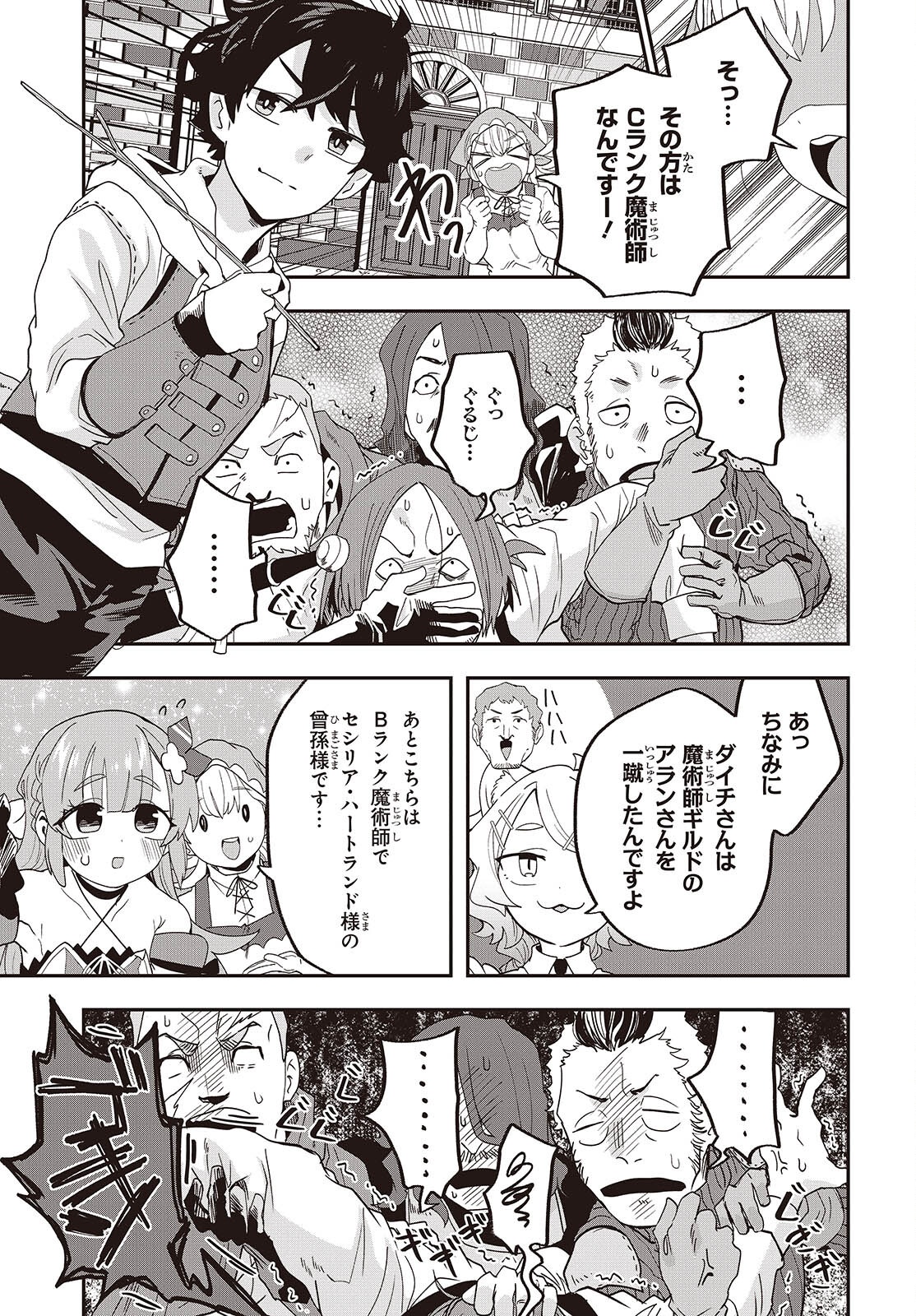 MUTEKI SHOUNIN NO ISEKAI NARIAGARI MONOGATARI - raw - Chapter 28 - https://jpdd.ccdd.to/JPDD/mutekishouninnoisekainariagarimonogatari/280000/kb1n1u2etsd.png