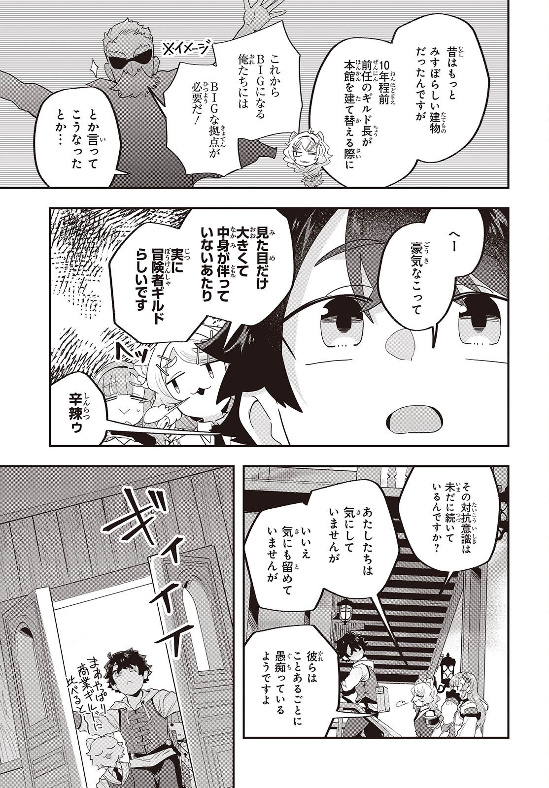 MUTEKI SHOUNIN NO ISEKAI NARIAGARI MONOGATARI - raw - Chapter 28 - https://jpdd.ccdd.to/JPDD/mutekishouninnoisekainariagarimonogatari/280000/ocno51izhin.png