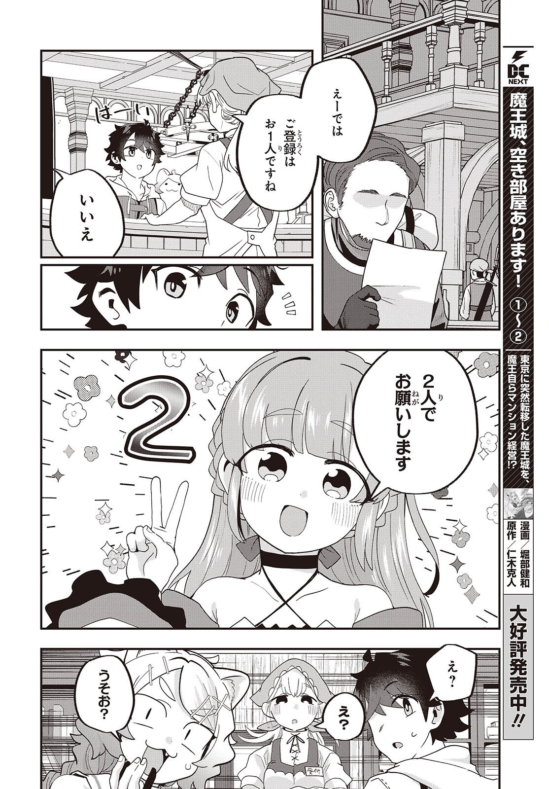 MUTEKI SHOUNIN NO ISEKAI NARIAGARI MONOGATARI - raw - Chapter 28 - https://jpdd.ccdd.to/JPDD/mutekishouninnoisekainariagarimonogatari/280000/oqc2dpvexq4.png
