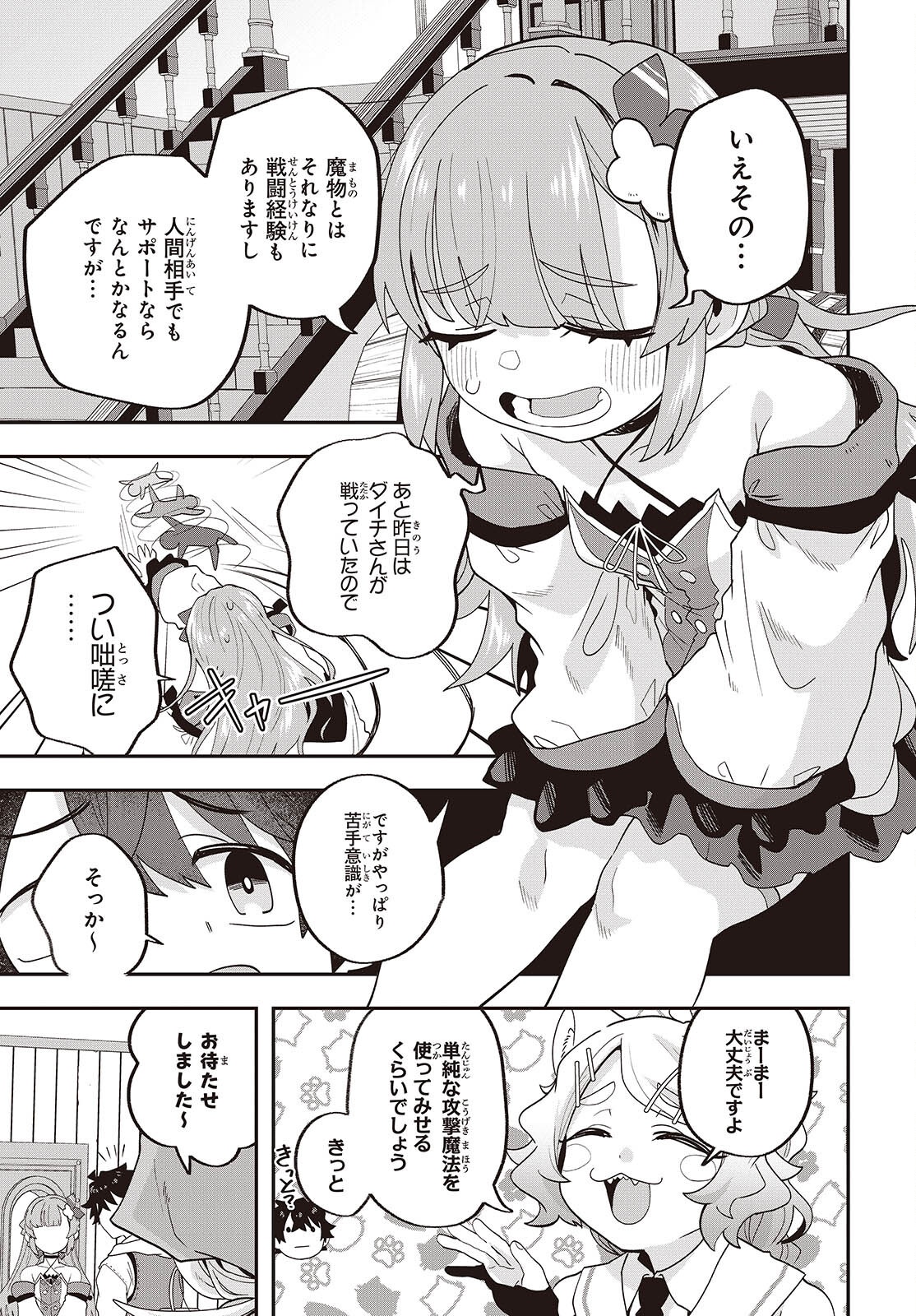 MUTEKI SHOUNIN NO ISEKAI NARIAGARI MONOGATARI - raw - Chapter 28 - https://jpdd.ccdd.to/JPDD/mutekishouninnoisekainariagarimonogatari/280000/p4cfcyldp00.png