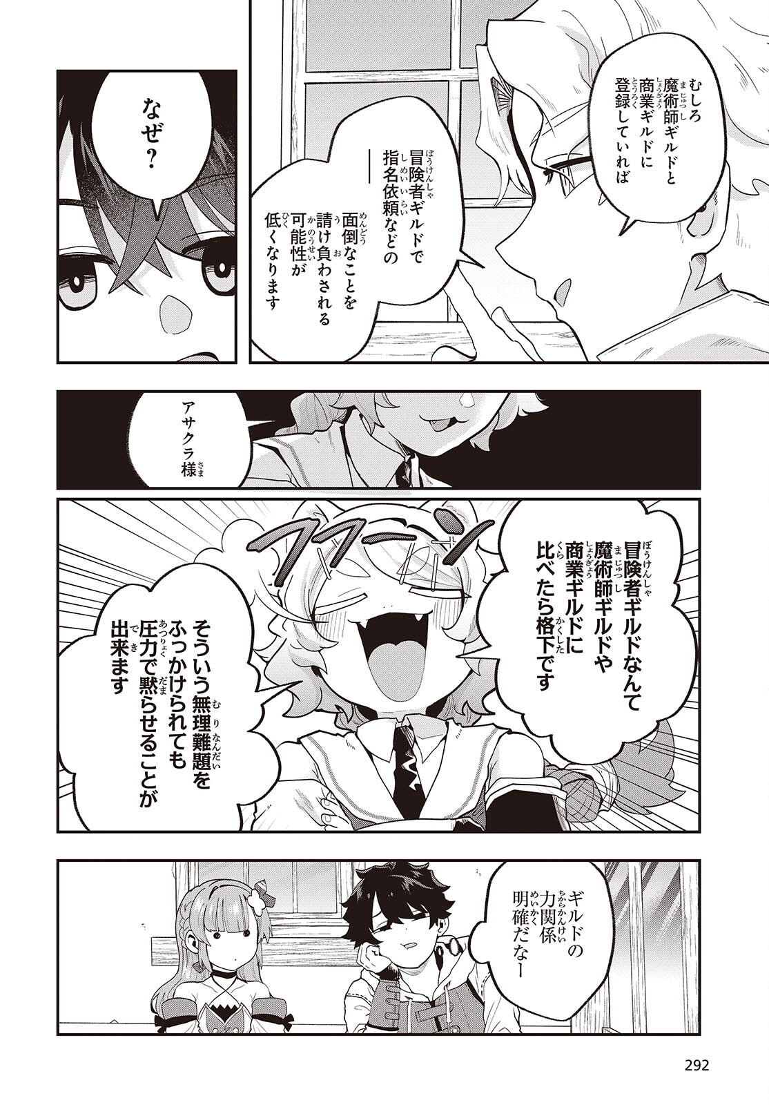 MUTEKI SHOUNIN NO ISEKAI NARIAGARI MONOGATARI - raw - Chapter 28 - https://jpdd.ccdd.to/JPDD/mutekishouninnoisekainariagarimonogatari/280000/packml51ruq.png