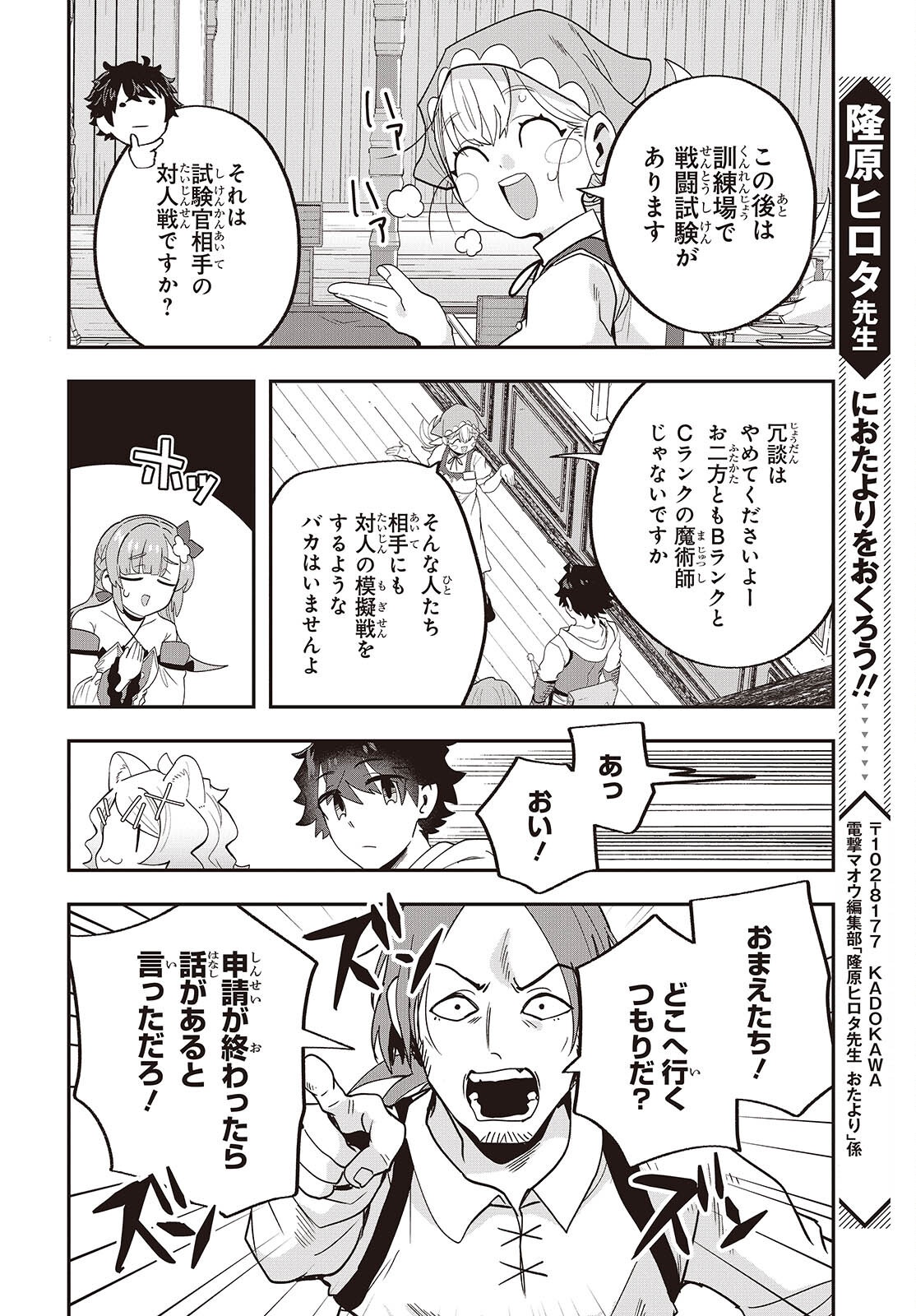 MUTEKI SHOUNIN NO ISEKAI NARIAGARI MONOGATARI - raw - Chapter 28 - https://jpdd.ccdd.to/JPDD/mutekishouninnoisekainariagarimonogatari/280000/pfh13xovaqo.png