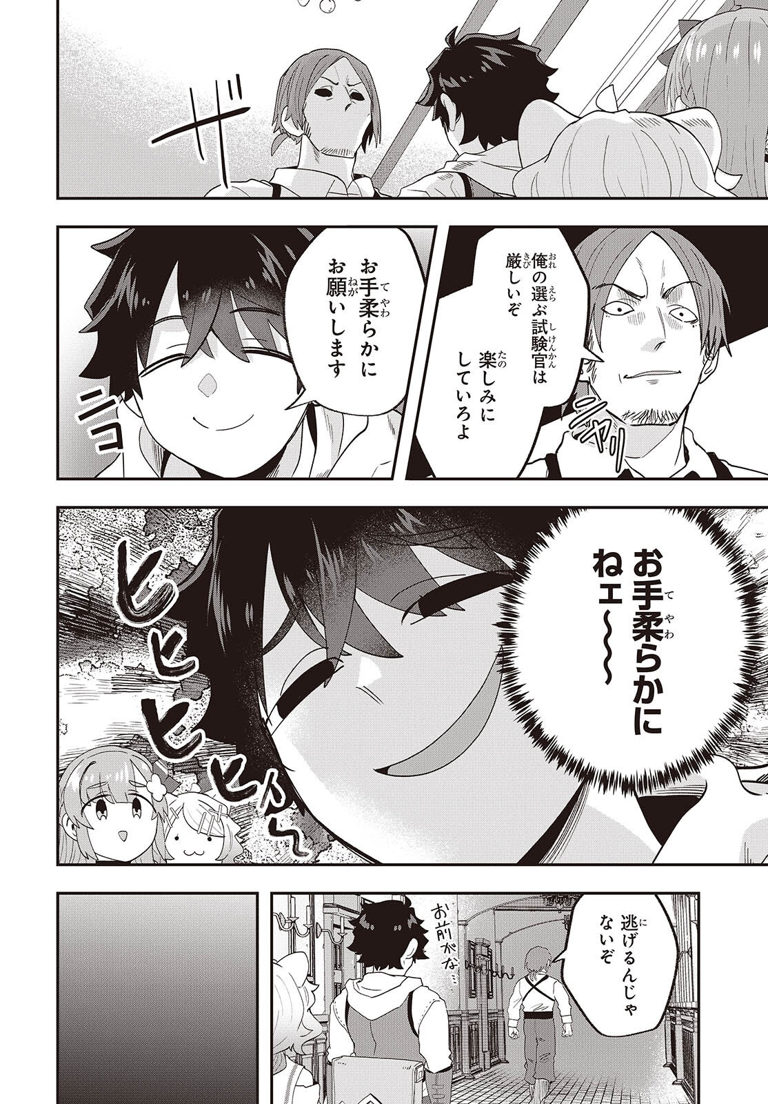 MUTEKI SHOUNIN NO ISEKAI NARIAGARI MONOGATARI - raw - Chapter 28 - https://jpdd.ccdd.to/JPDD/mutekishouninnoisekainariagarimonogatari/280000/qtmlbdfu3bd.png