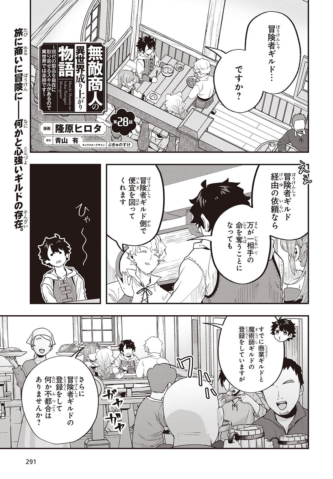MUTEKI SHOUNIN NO ISEKAI NARIAGARI MONOGATARI - raw - Chapter 28 - https://jpdd.ccdd.to/JPDD/mutekishouninnoisekainariagarimonogatari/280000/qzitg0ryh54.png